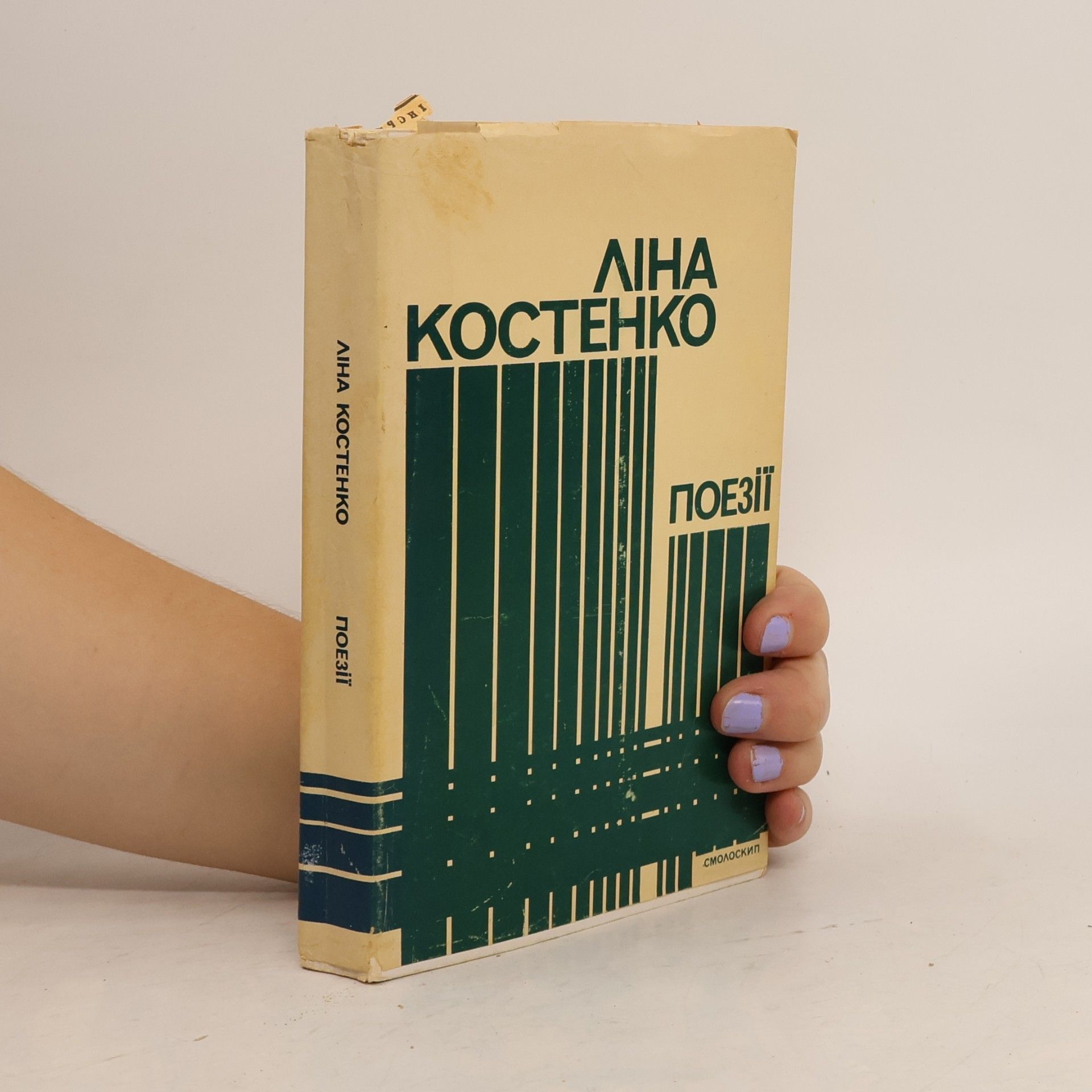 Lina Kostenko Поезії