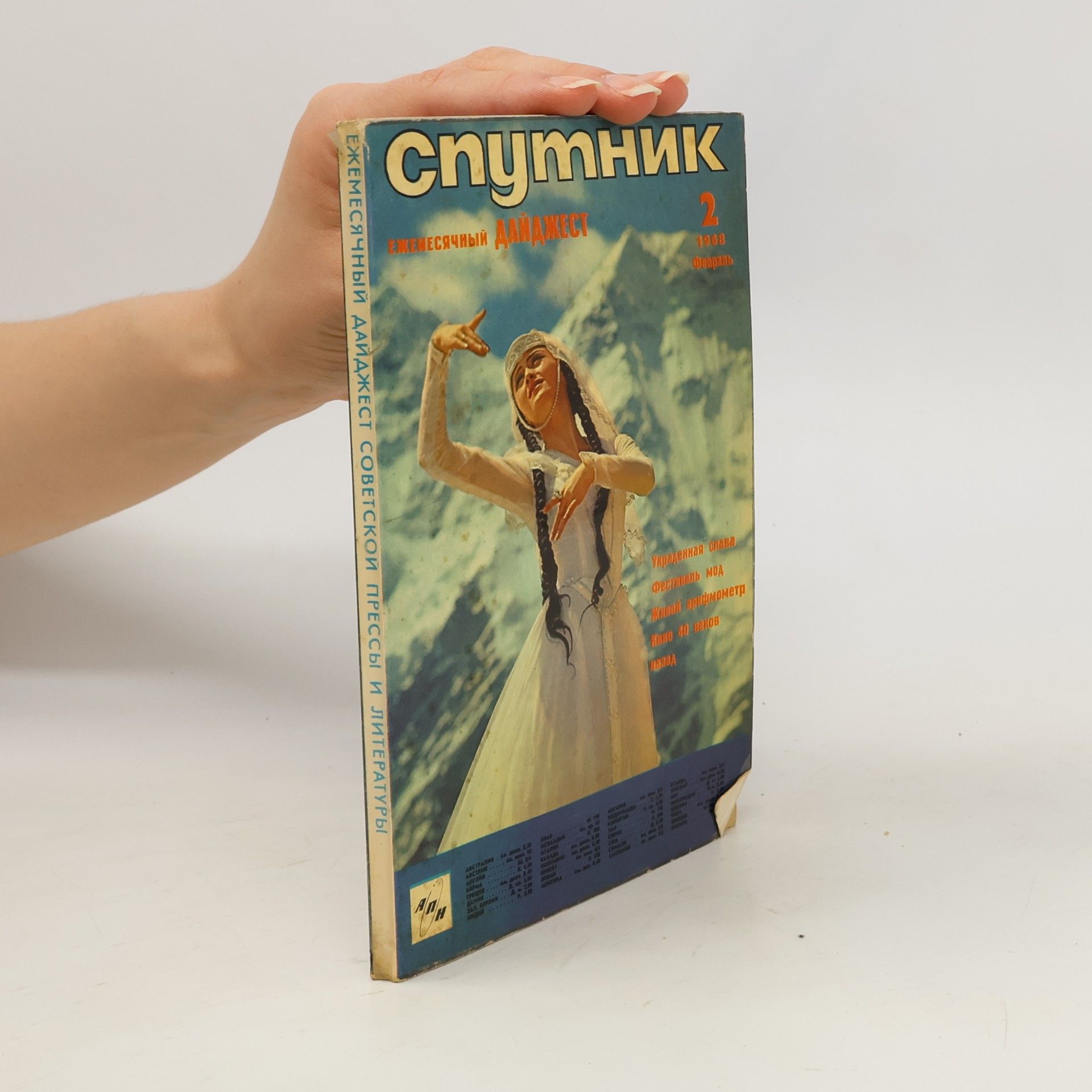 Collectif d'auteurs Спутник 2