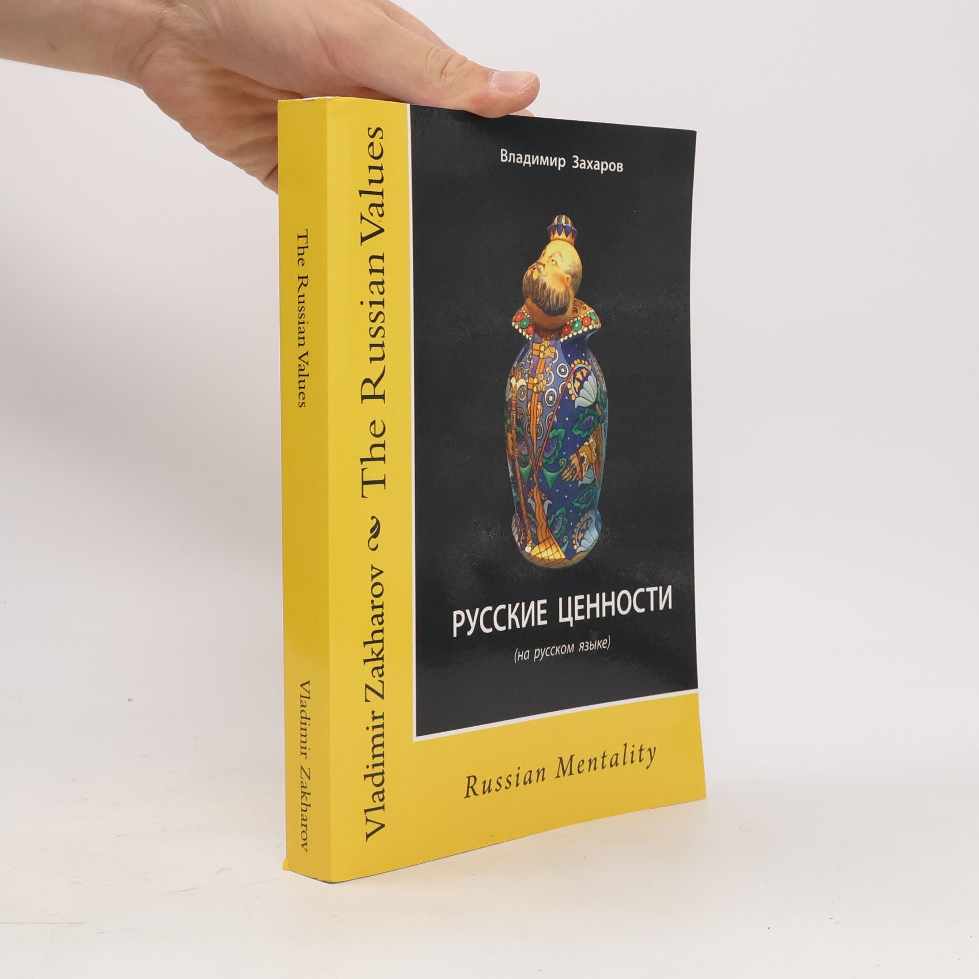 Vladimir Zakharov Русские Ценности / Russkiye Tsennosti
