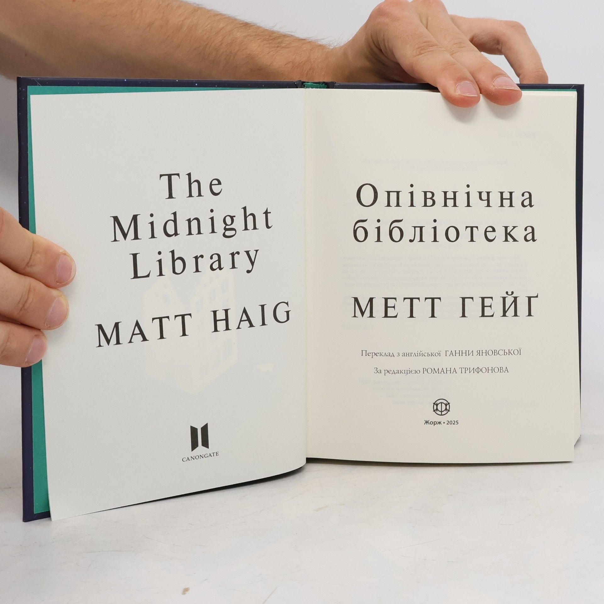 Matt Haig Опівнічна бібліотека