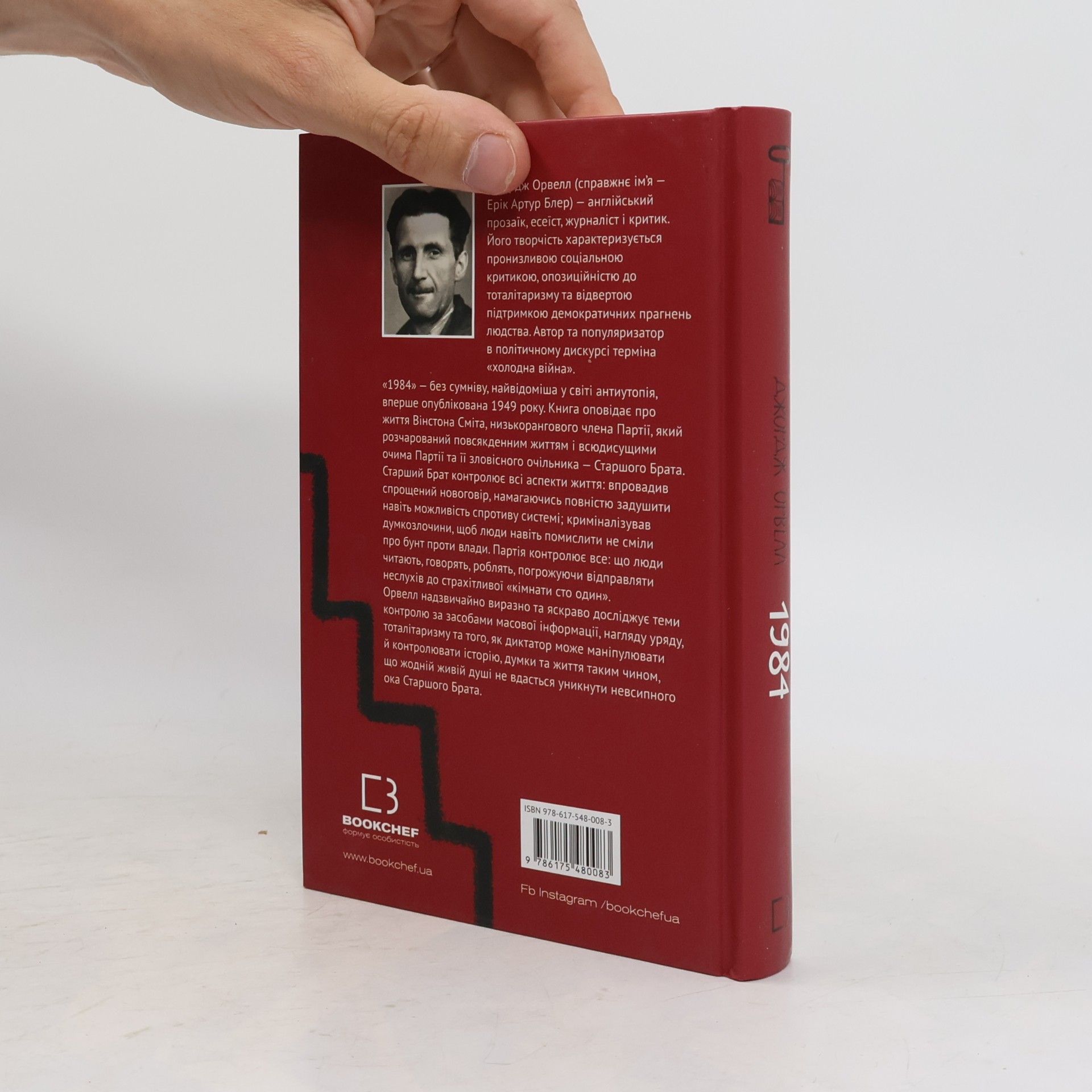 George Orwell Класика: 1984 (укр)
