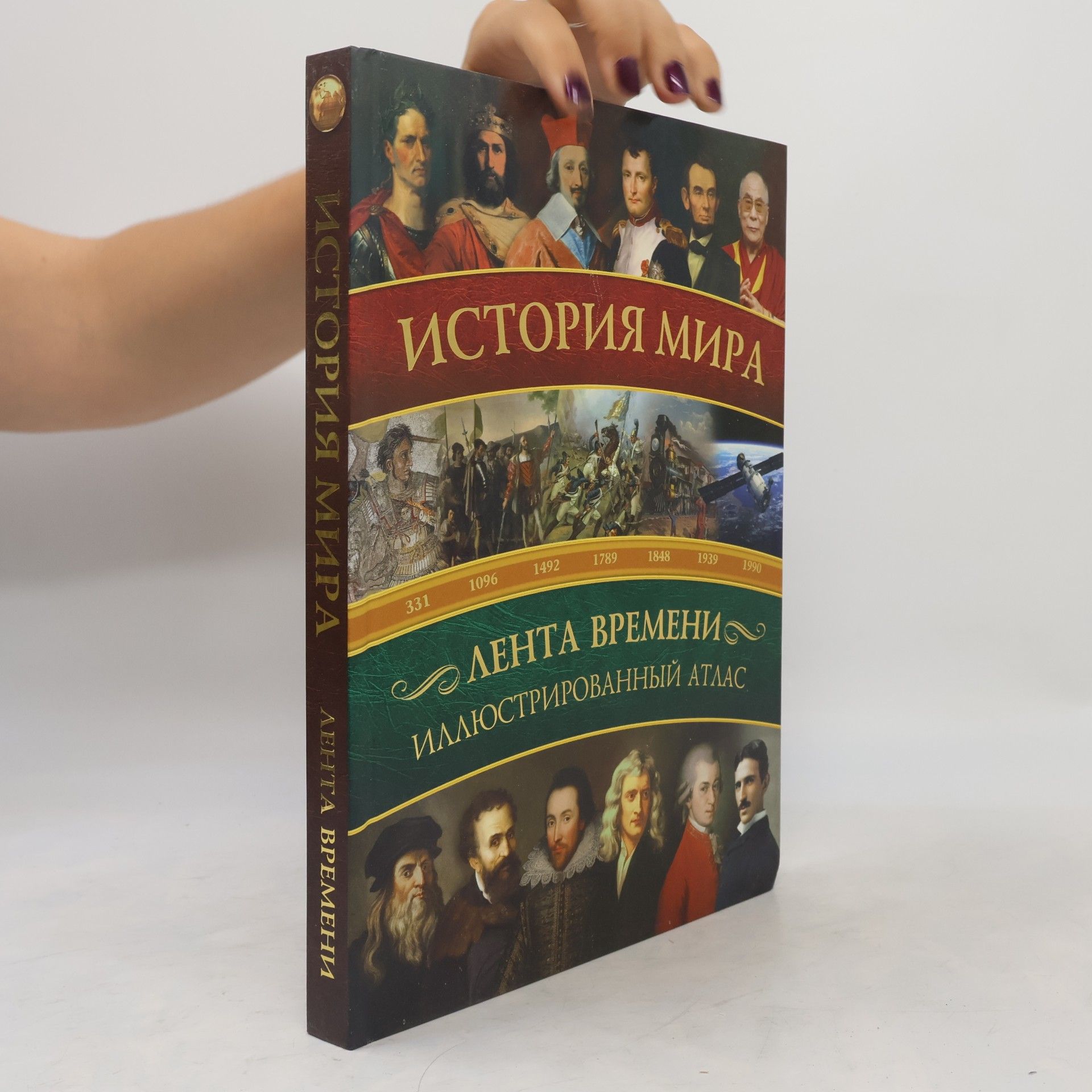 Р. В. Царапин История мира