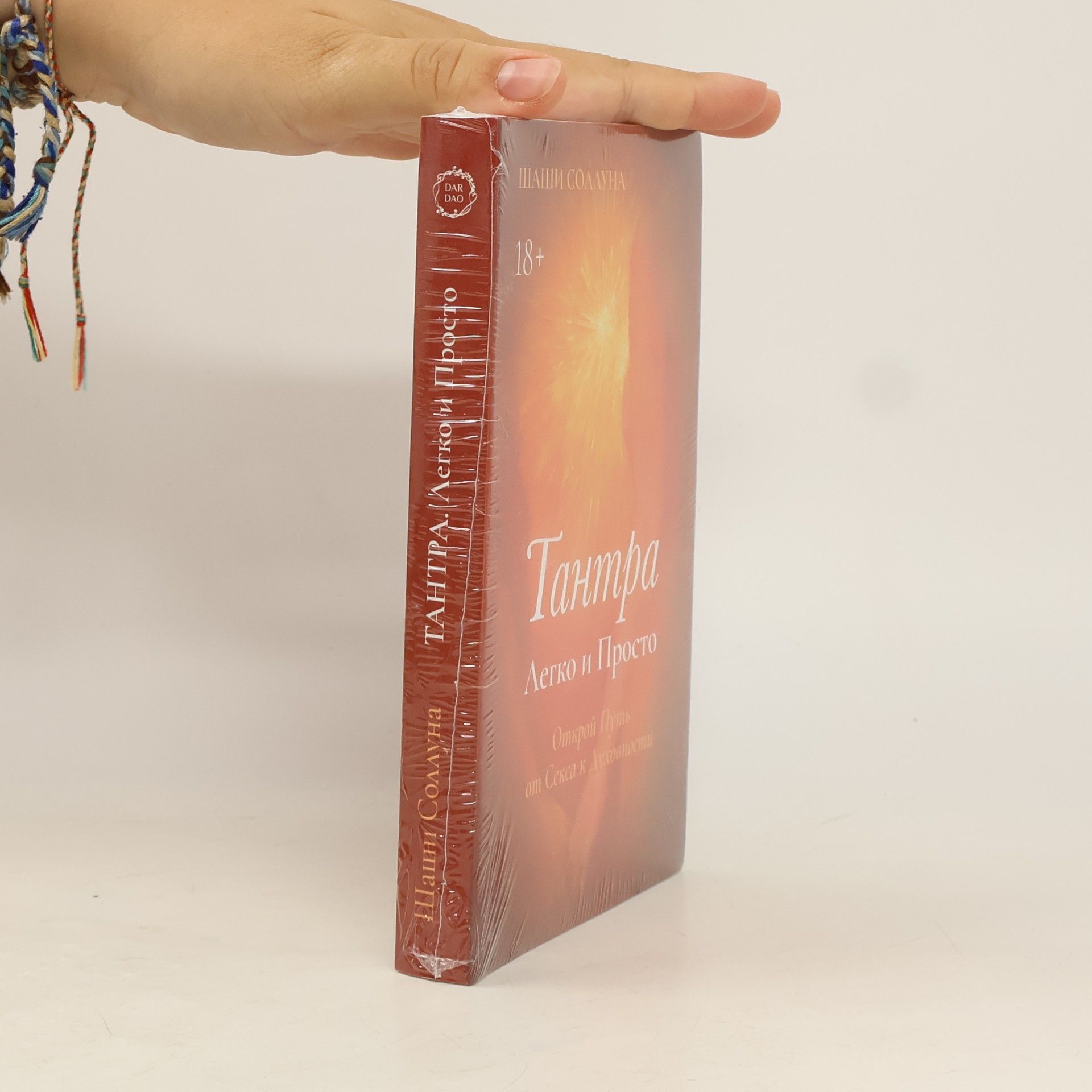 Тантра. Легко и Просто