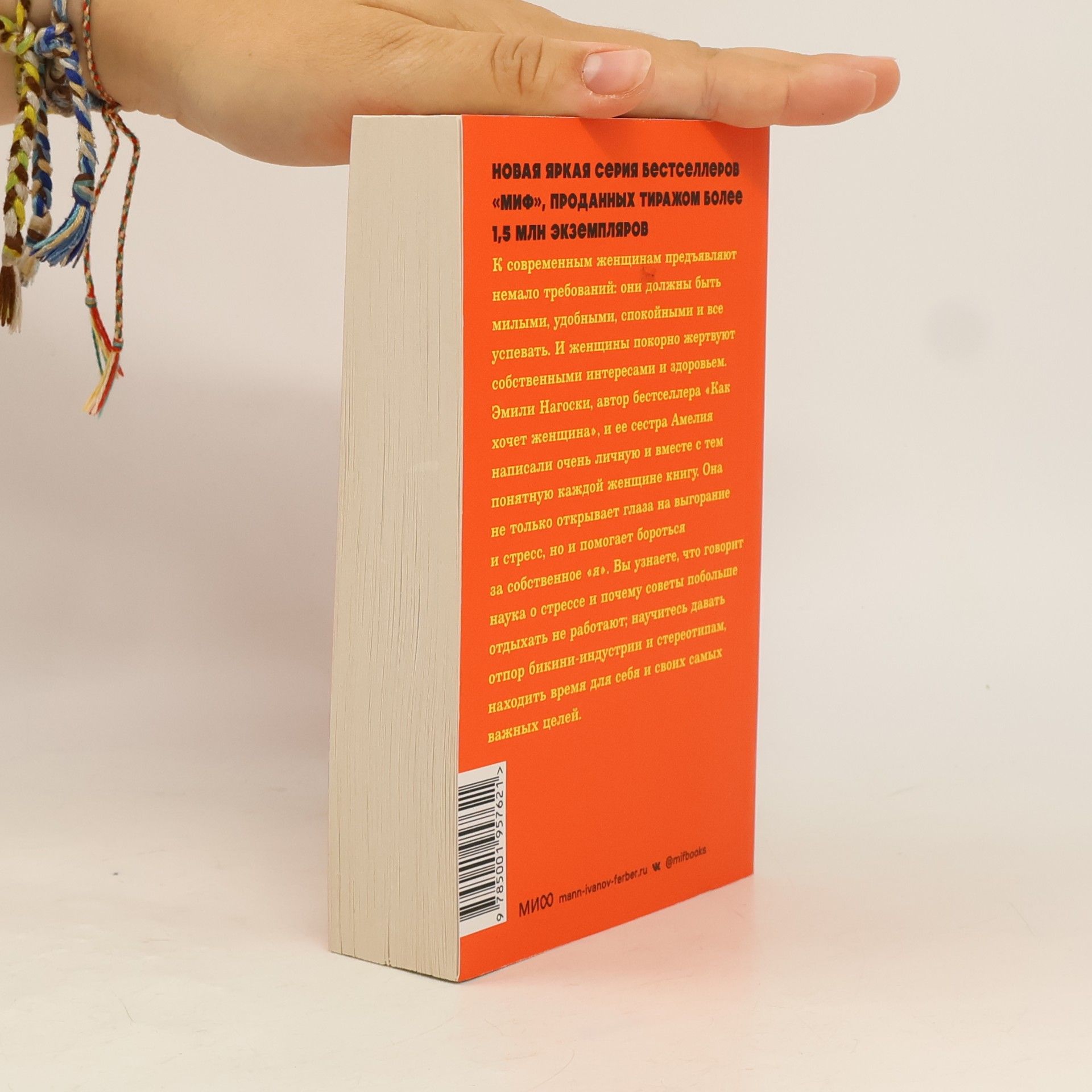 Эмили Нагоски NEON Pocketbooks: Выгорание. Новый подход к избавлению от стресса. (мягк.обл.)