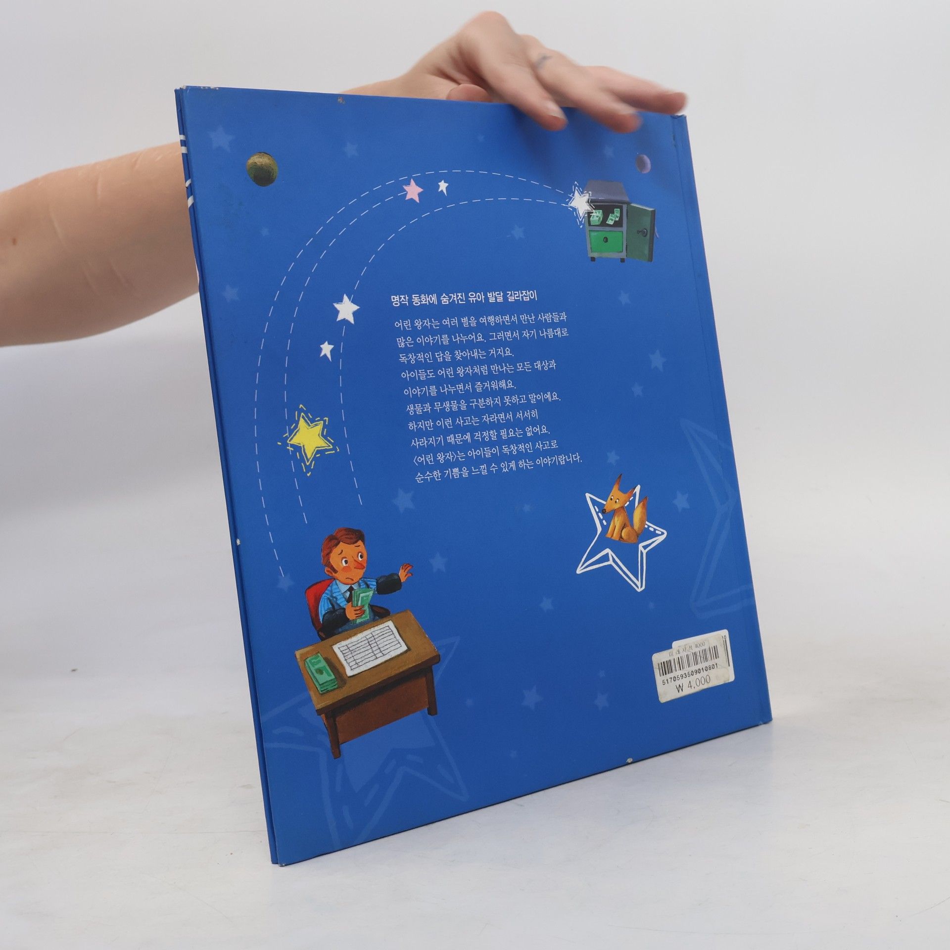 앙투안 드 생텍쥐페리 The Little Prince