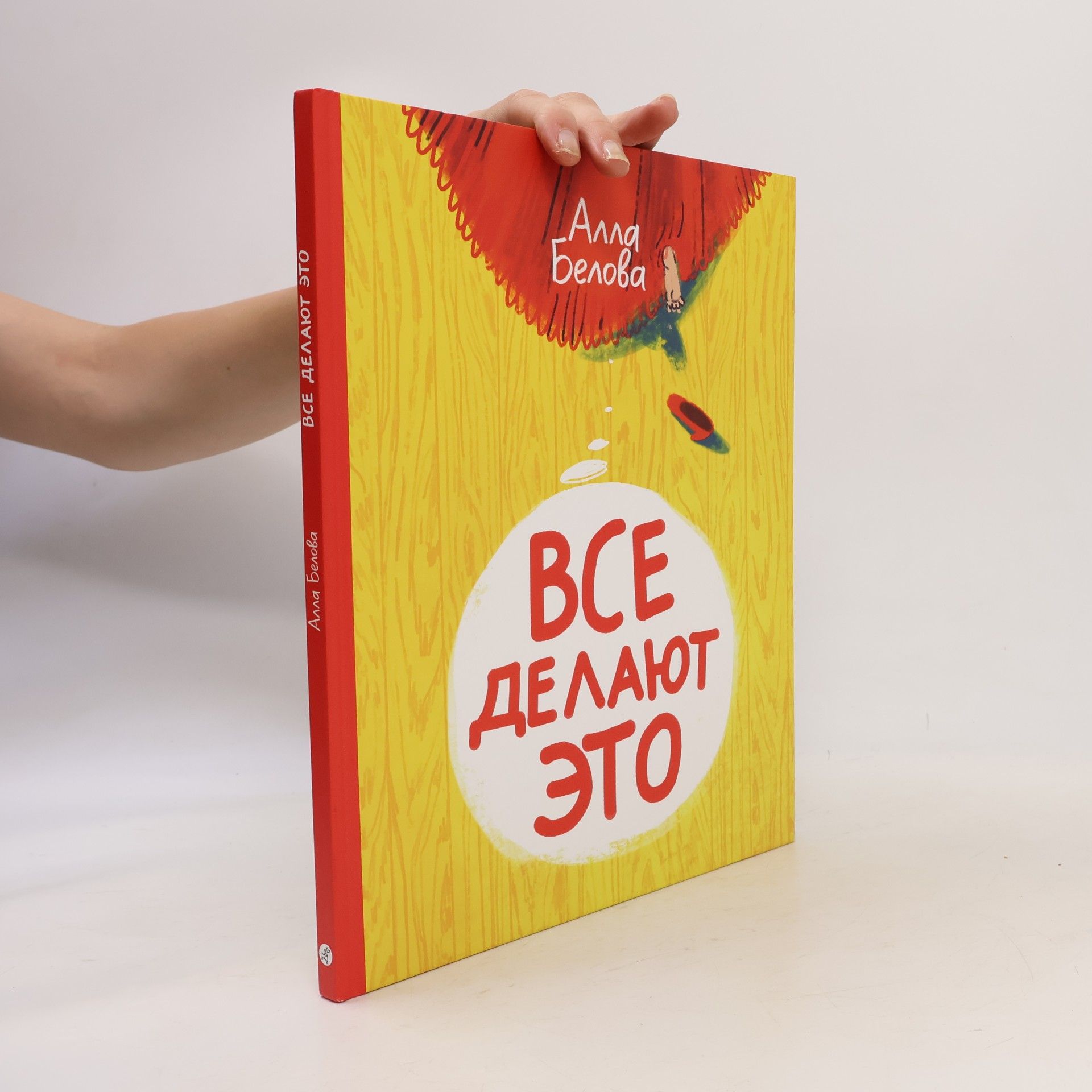 Алла Белова Все делают это!