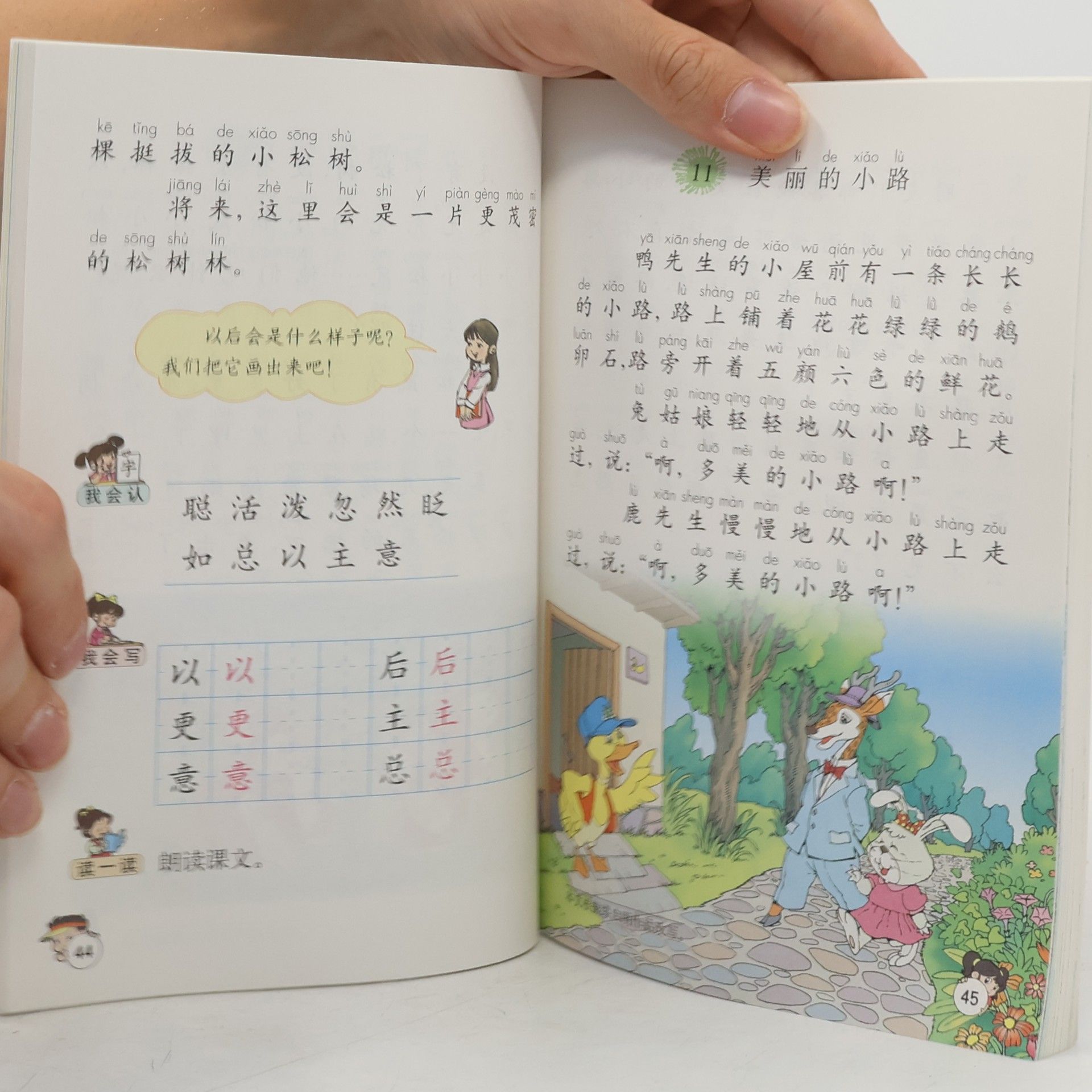 课程教材研究所 义务教育课程标准实验教科书 语文 一年级下册