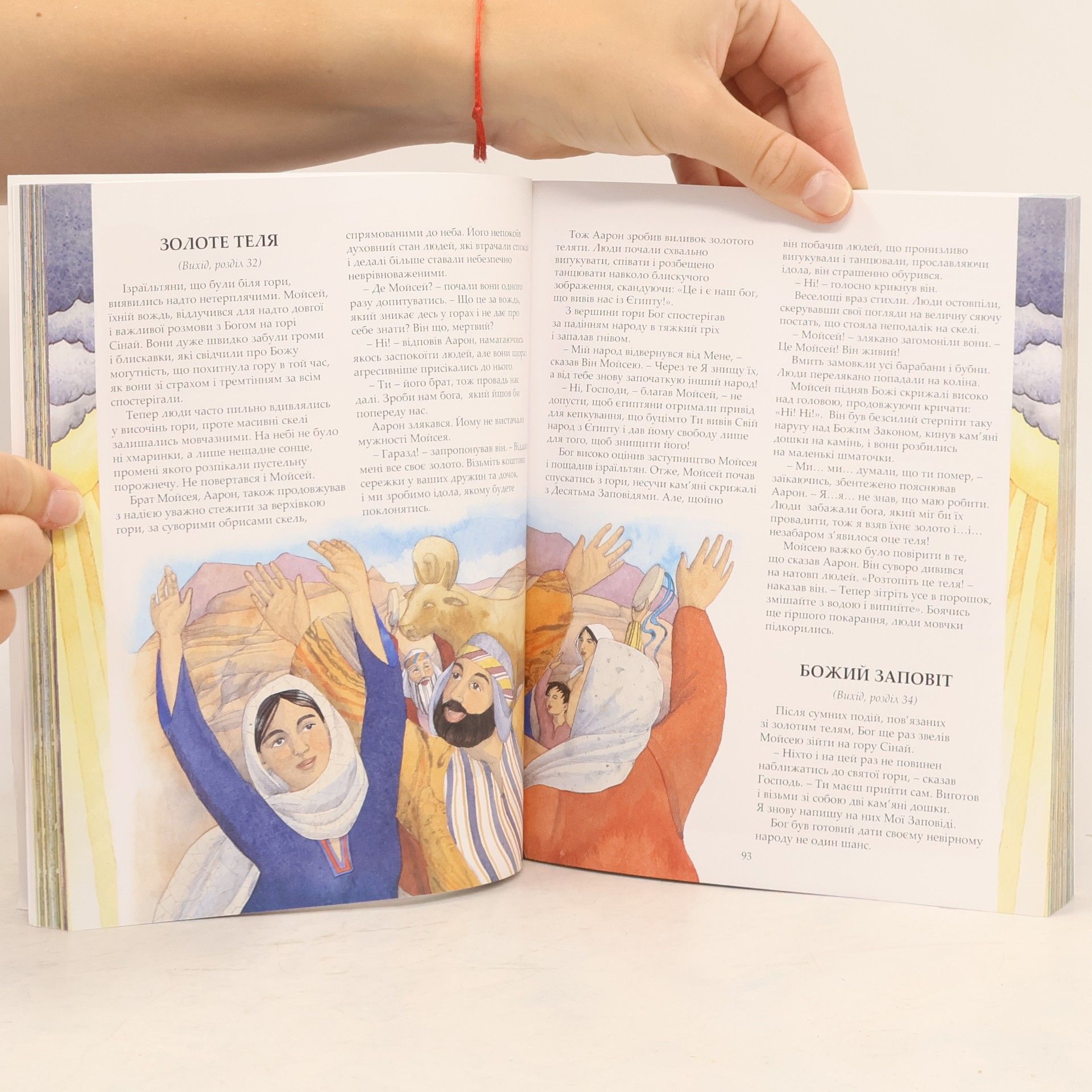 Autorenkollektiv Біблія для молодих (Bibliya dlya molodykh)