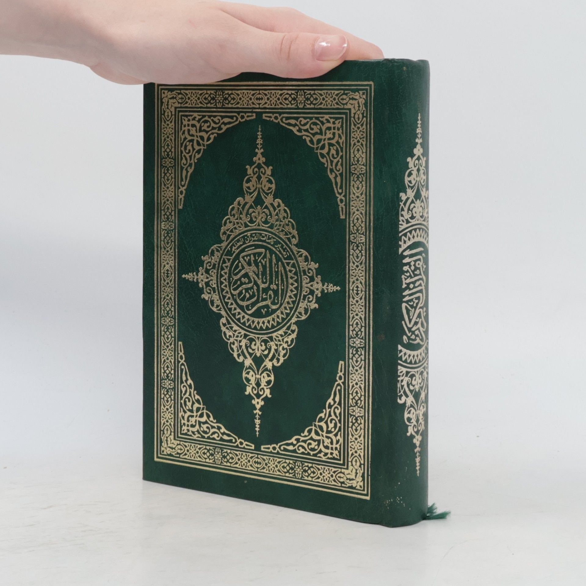 الدكتور جميل الرحمن عبد السلام القران الحكيم