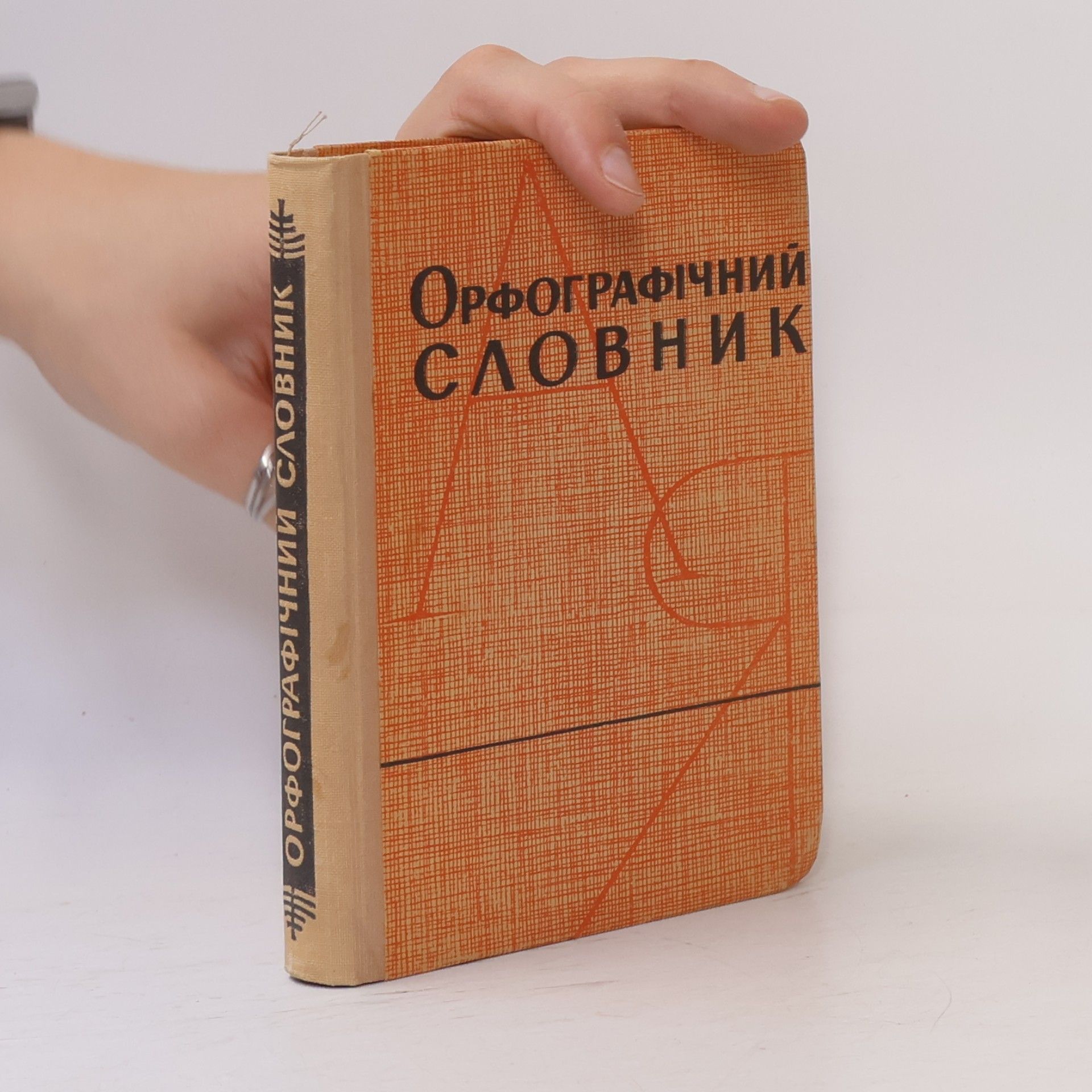 I. М. Кириченко Орфографічний словник