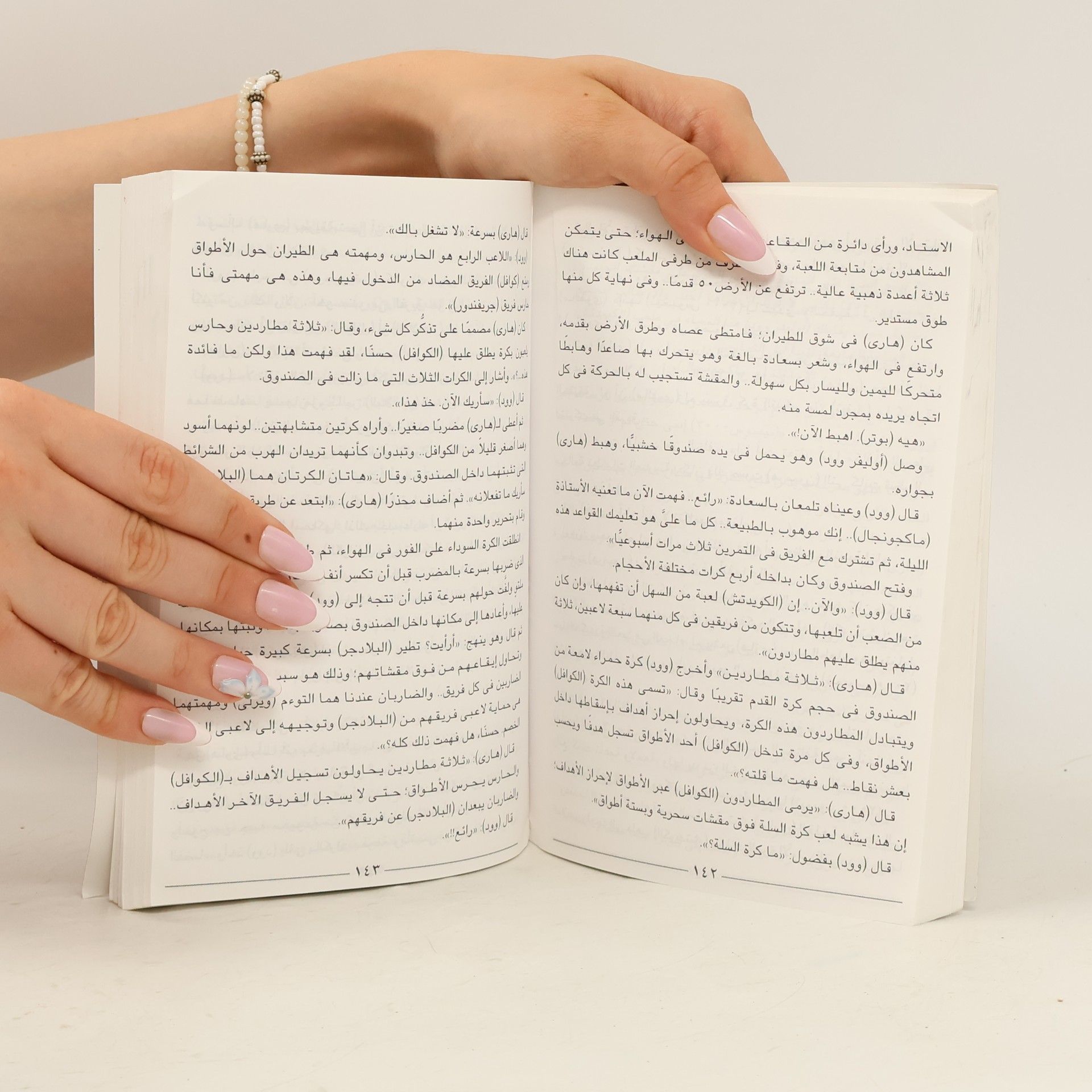 J. K. Rowling كتاب هارى بوتر وحجر الفيلسوف