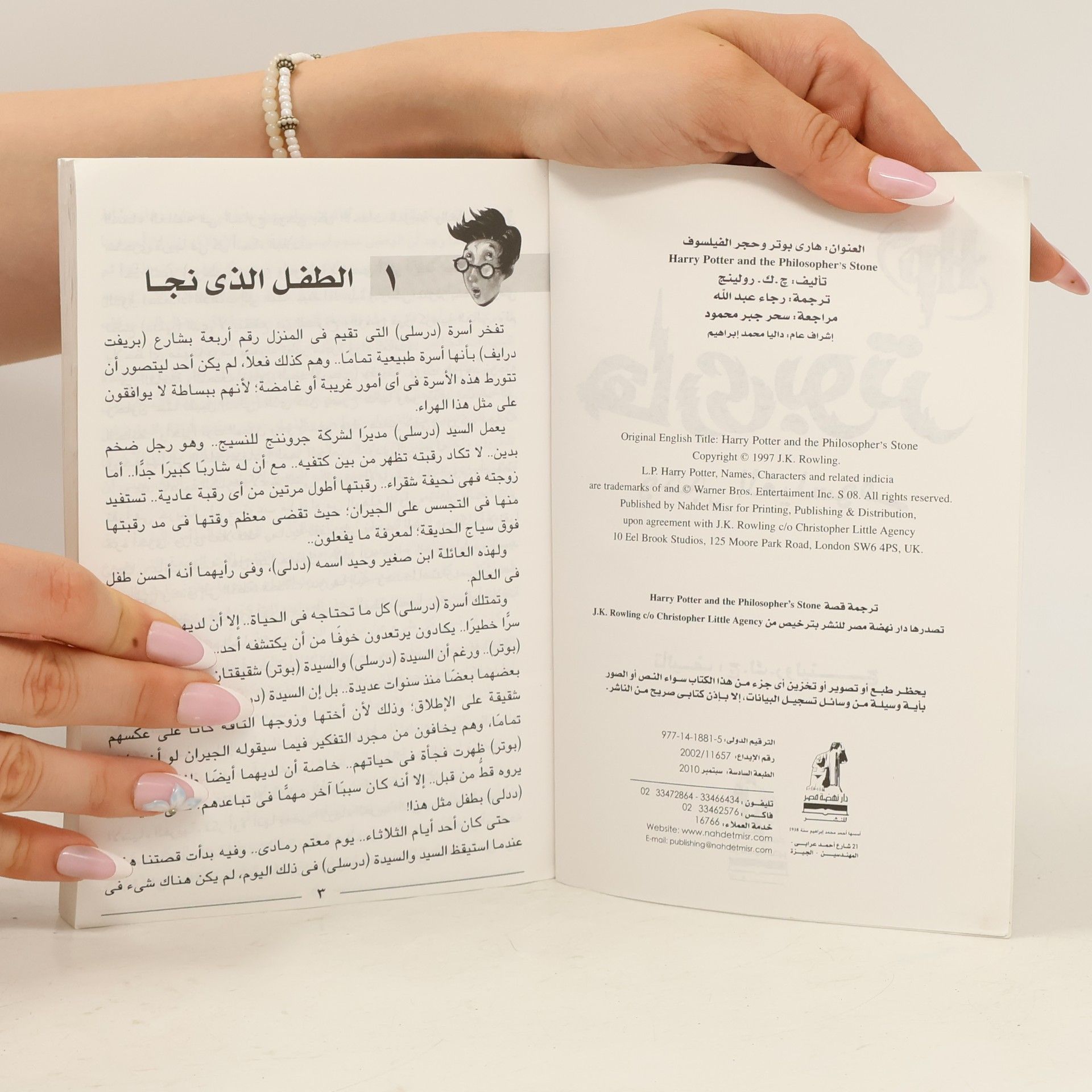J. K. Rowling كتاب هارى بوتر وحجر الفيلسوف