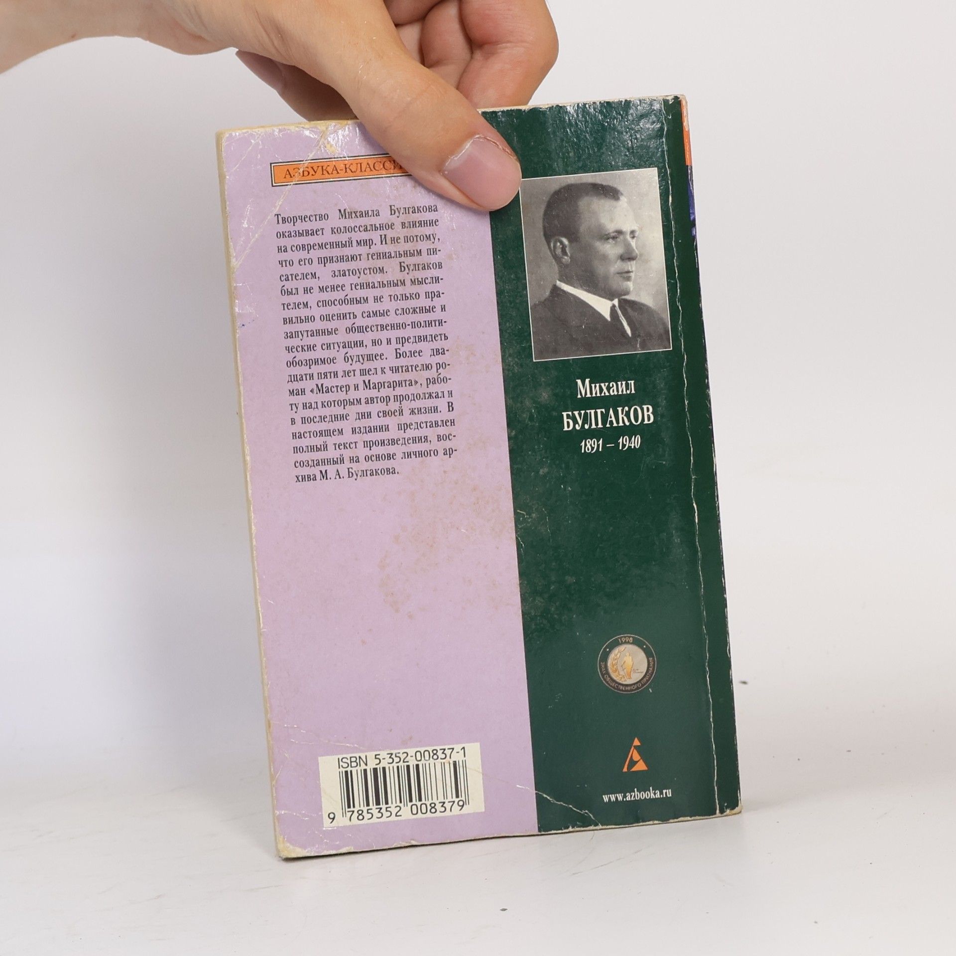 Mikhail Afanasyevich Bulgakov Мастер и Маргарита