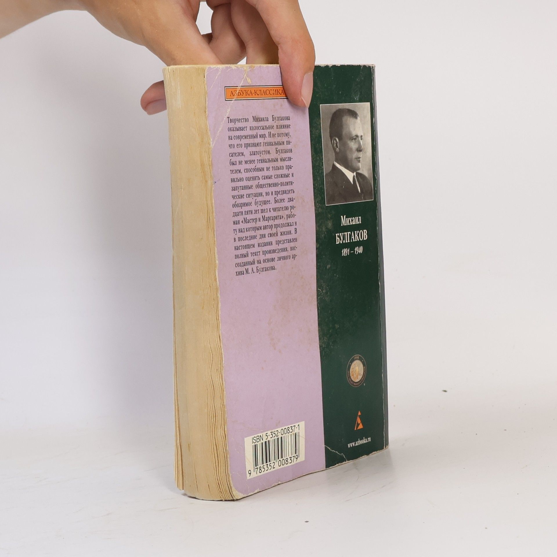 Mikhail Afanasyevich Bulgakov Мастер и Маргарита