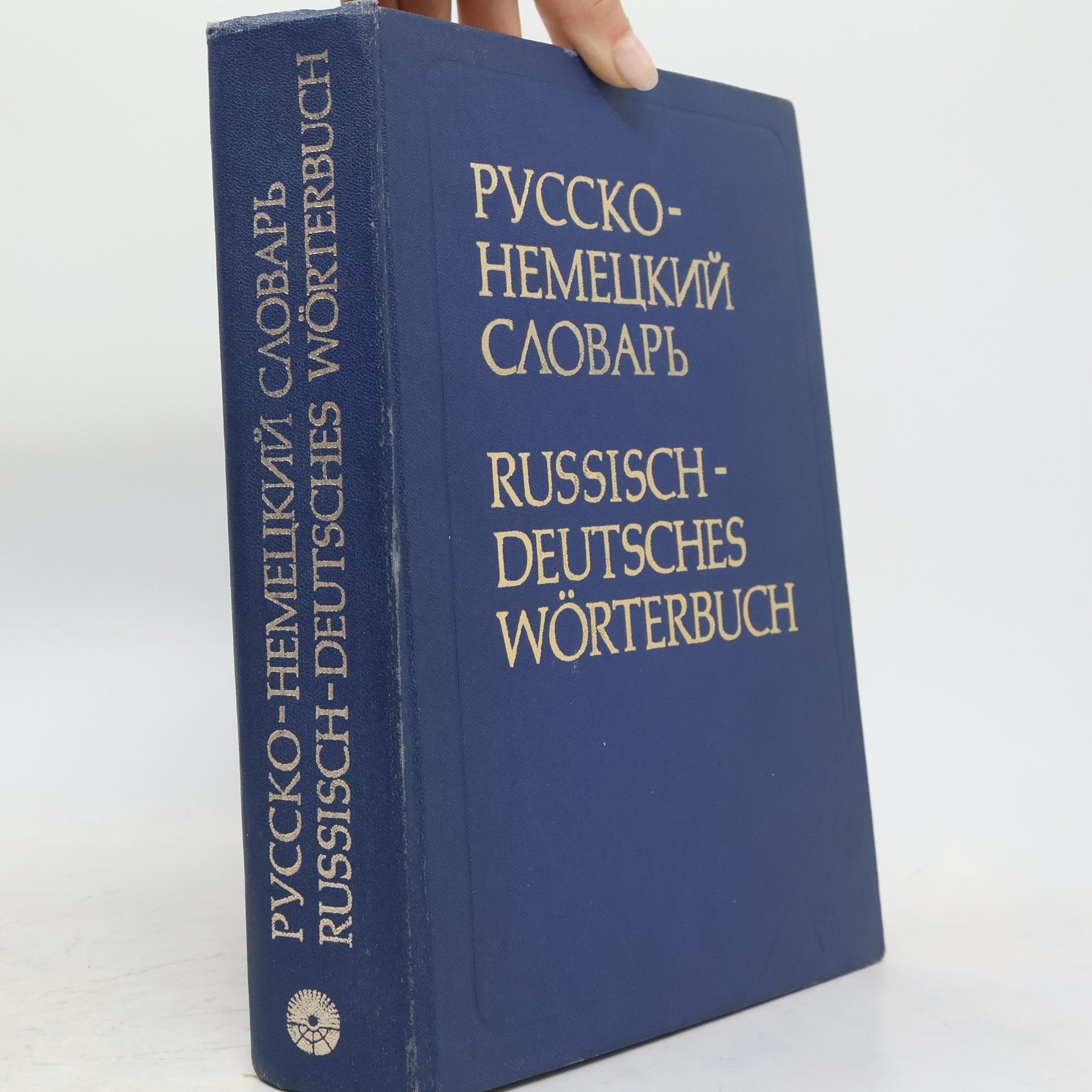 AA.VV. Немецко-русский словарь/Deutsch-russisches wörterbuch