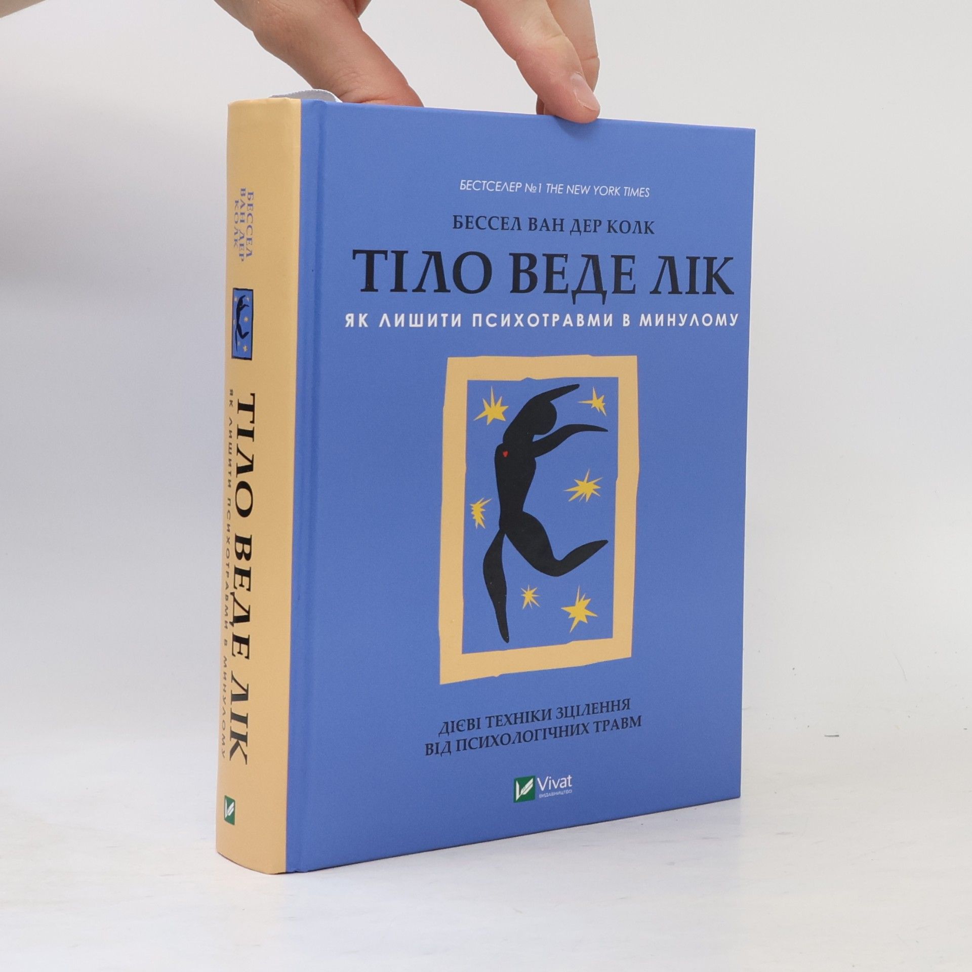 Bessel van der Kolk Тіло веде лік