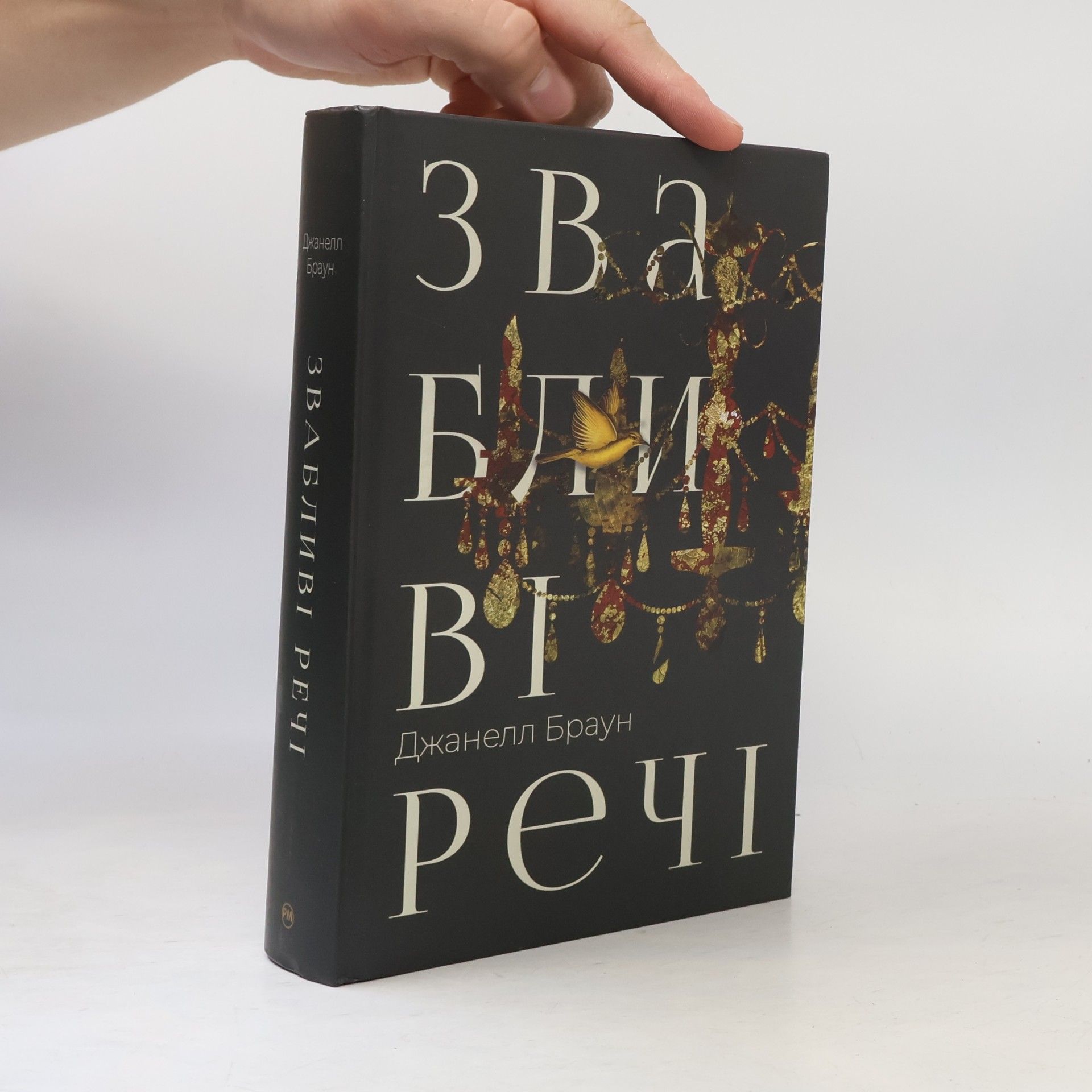 Звабливі речі