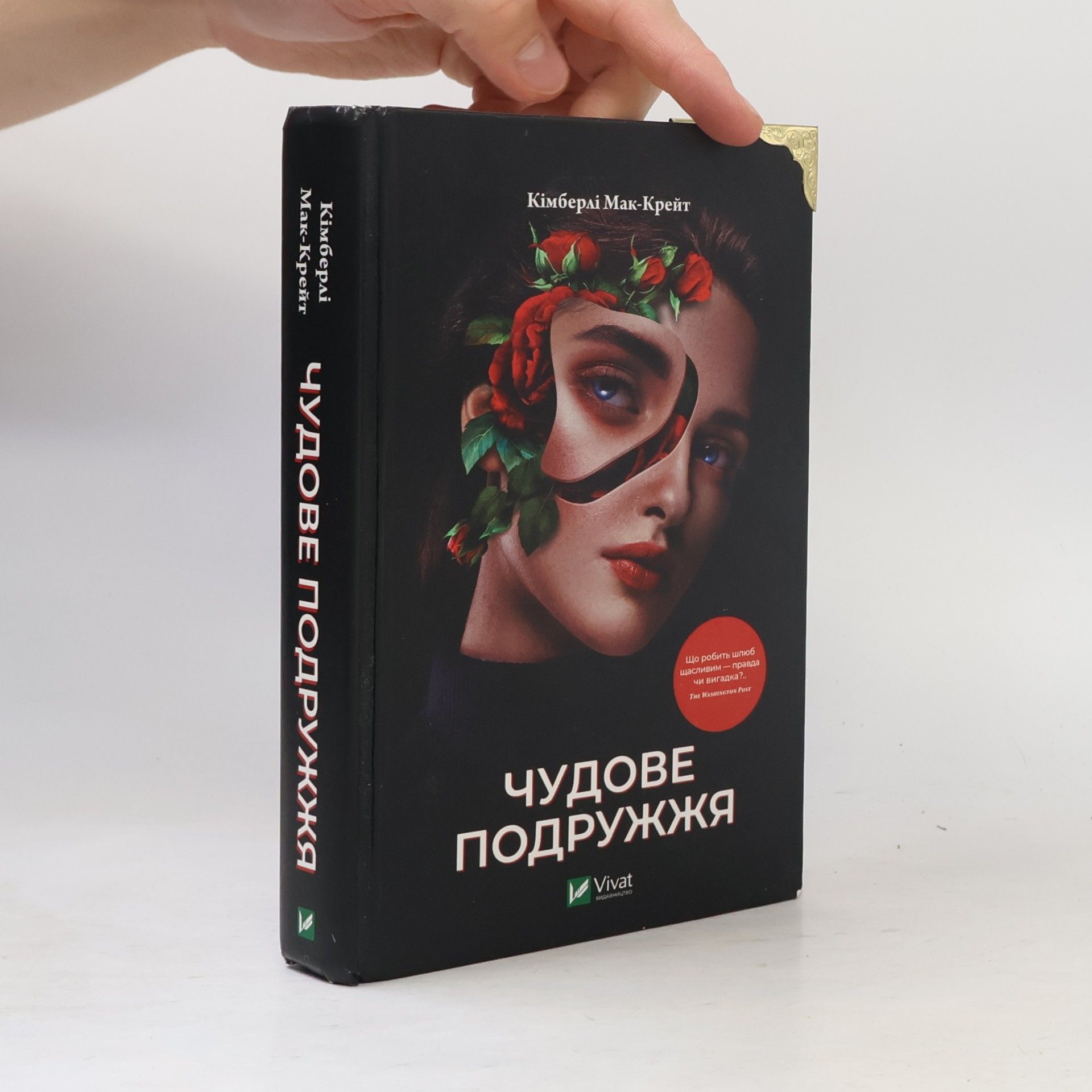 Чудове подружжя