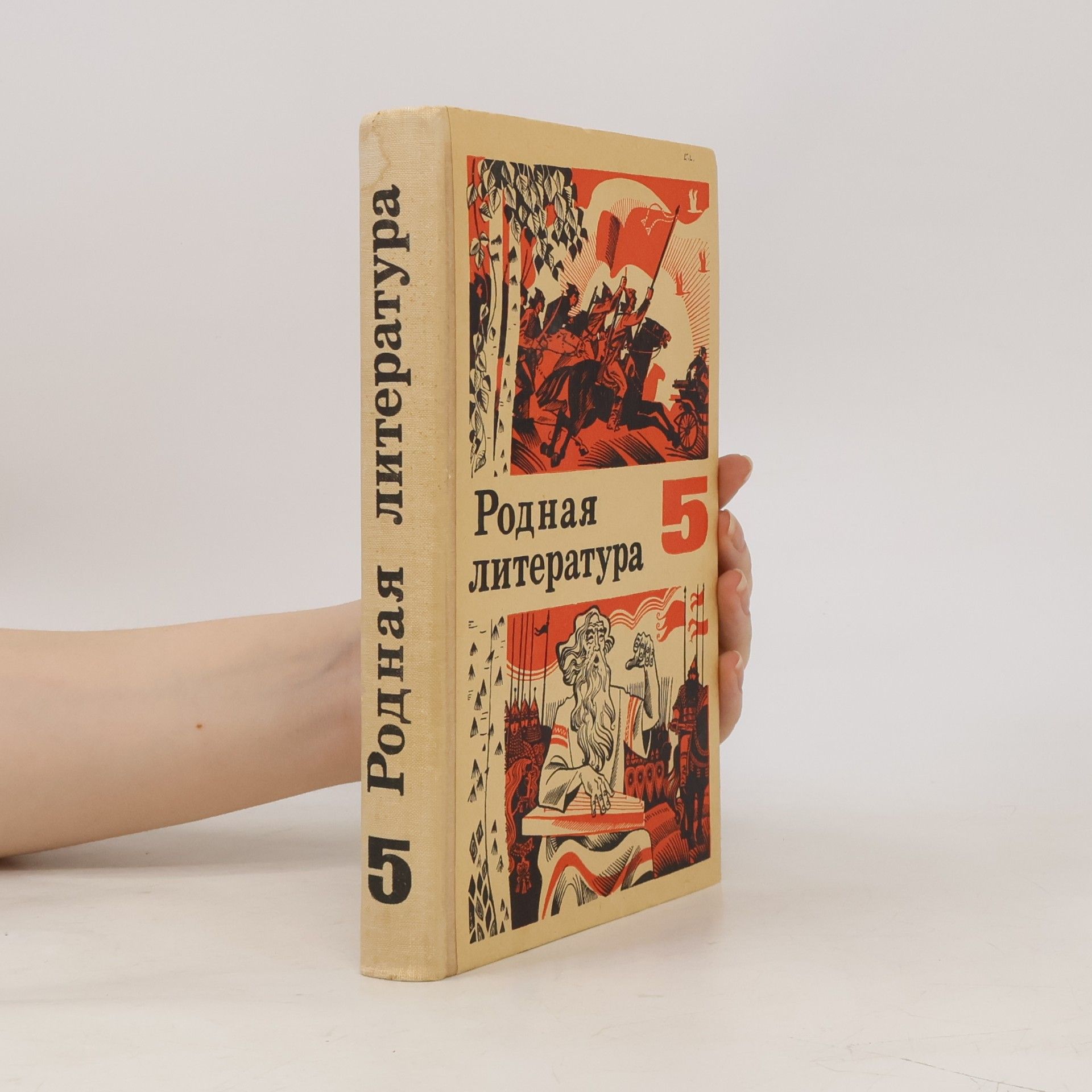 Various authors Родная литература 5