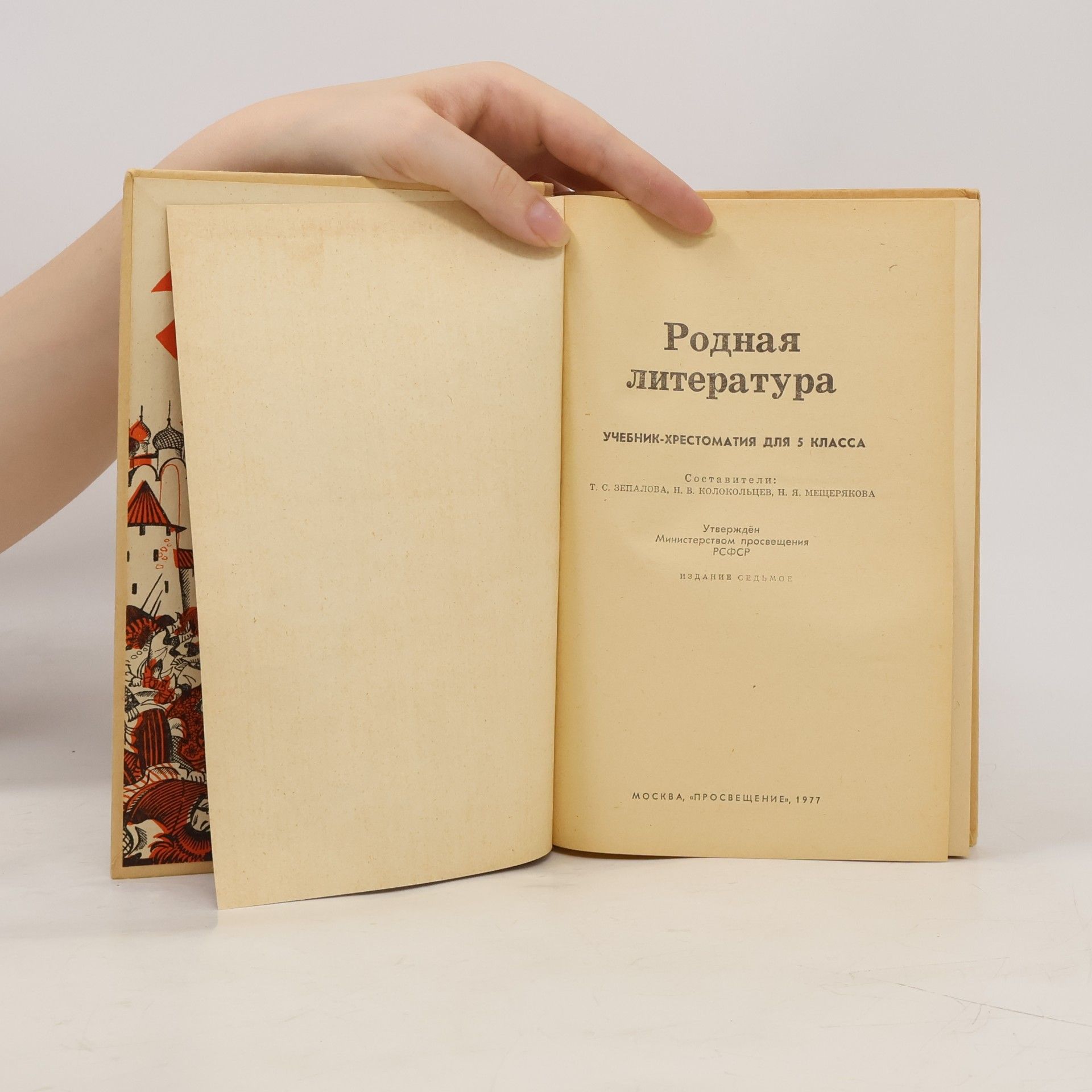 Various authors Родная литература 5