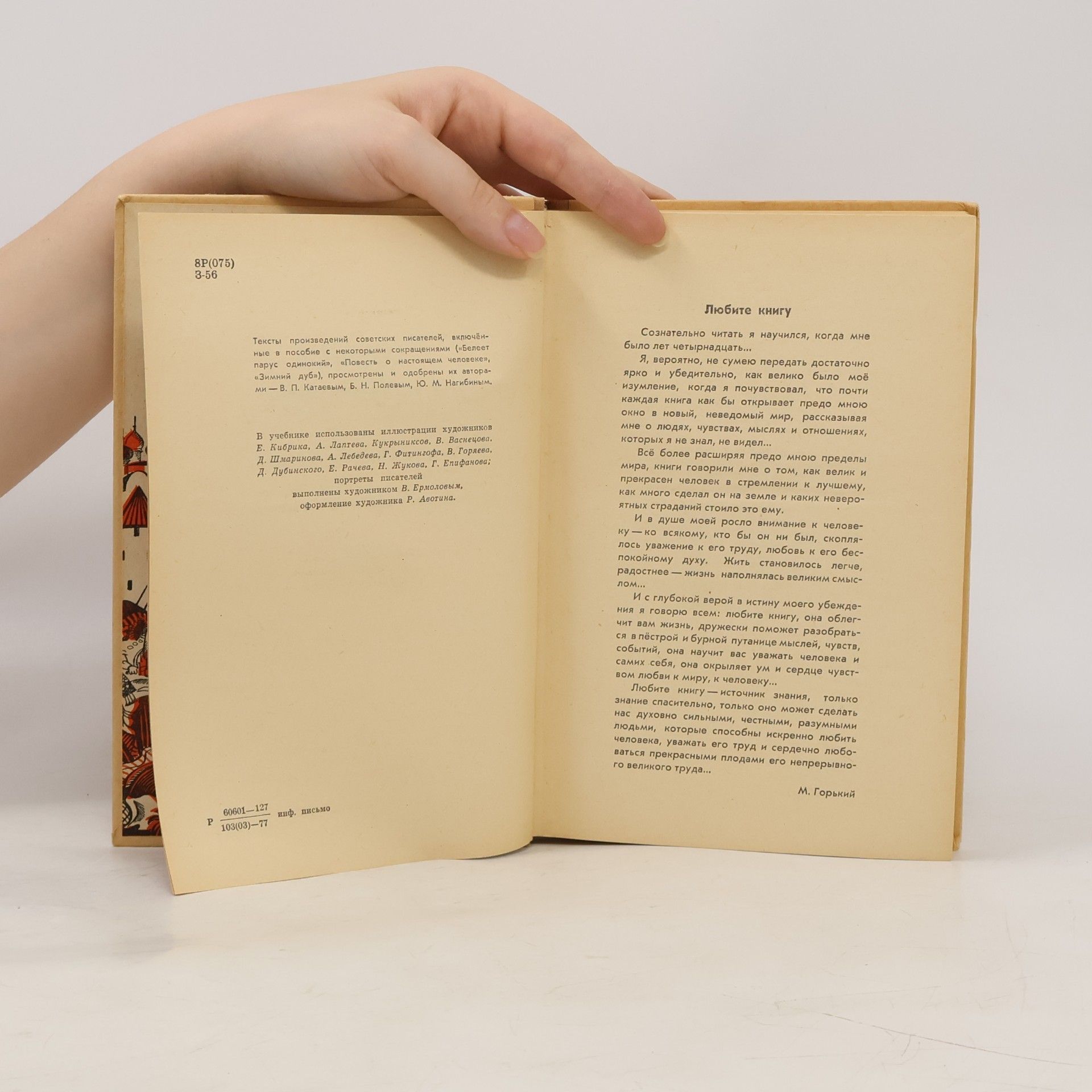 Various authors Родная литература 5