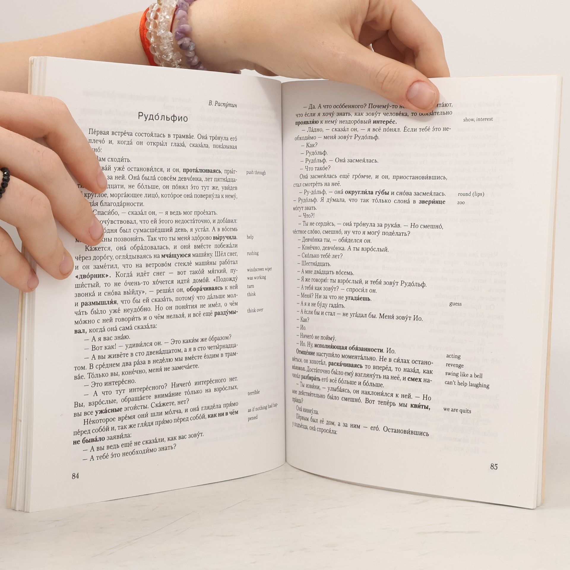 И. К. Гапочка Я читаю по-русски. Книга для чтения со словарем