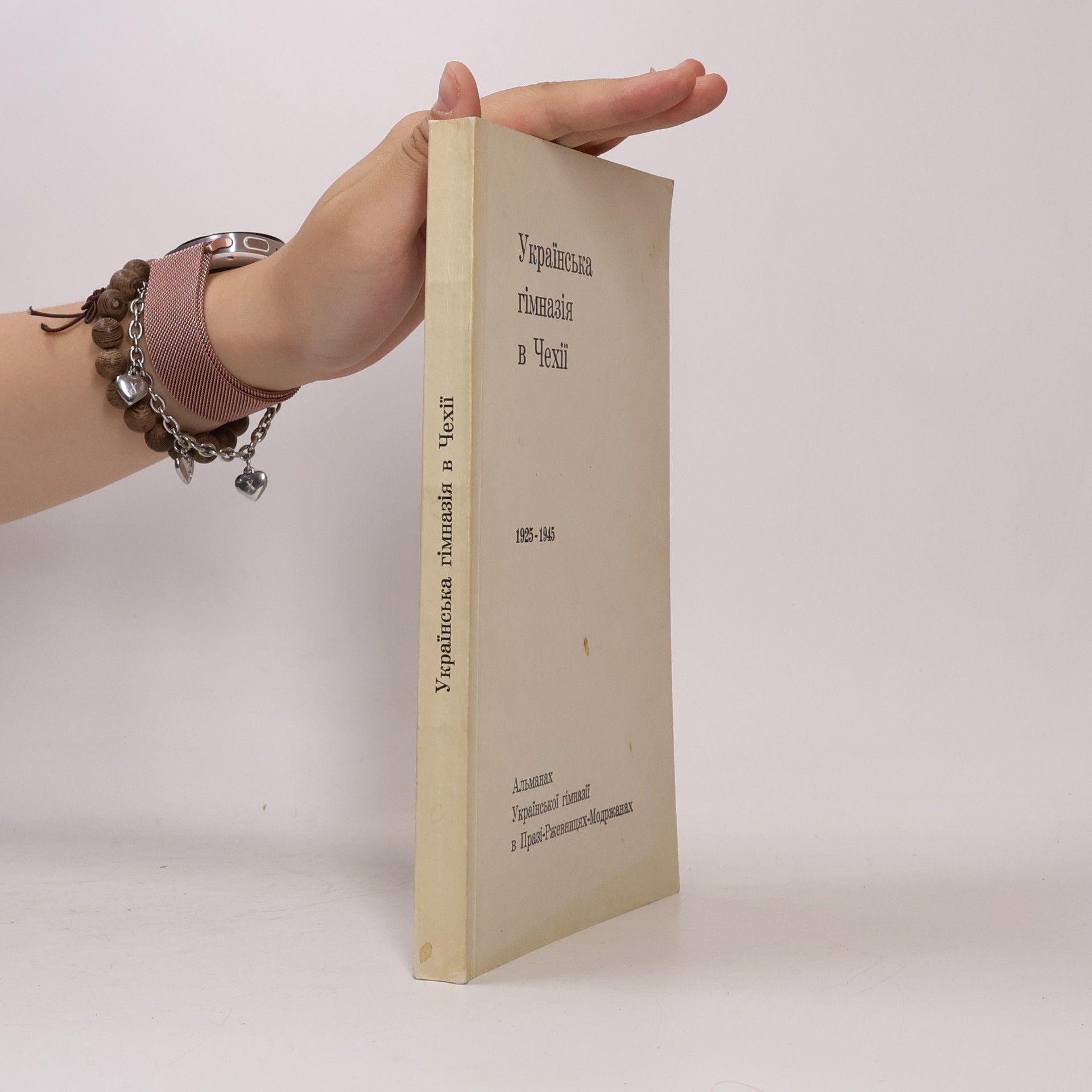 Autores varios Українська гімназія в Чехії 1925–1945