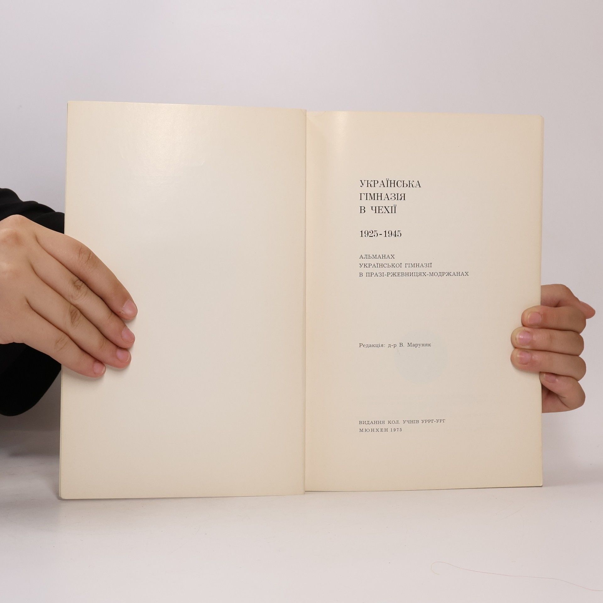 Autores varios Українська гімназія в Чехії 1925–1945