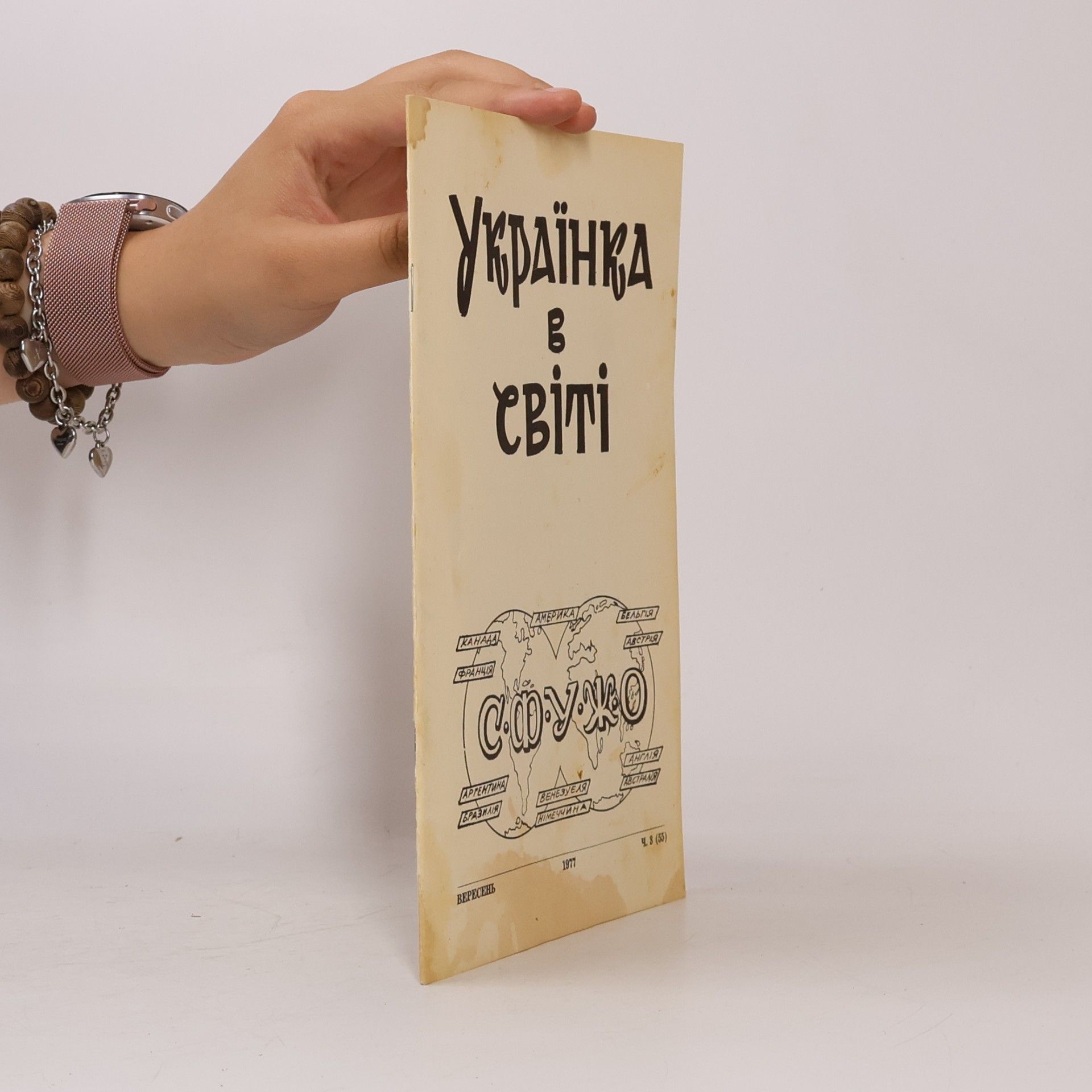 Autores varios Українка в світі 3