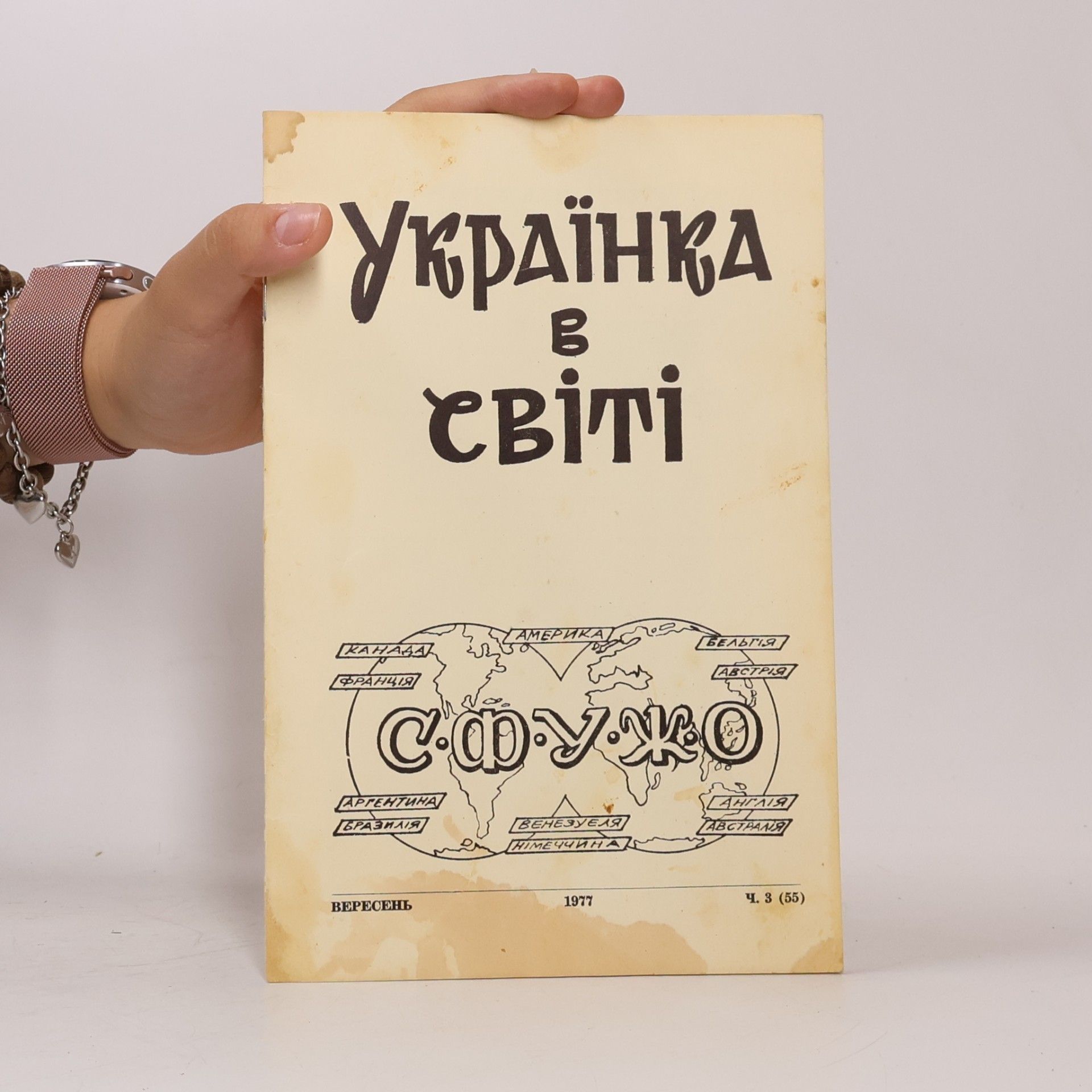 Autores varios Українка в світі 3