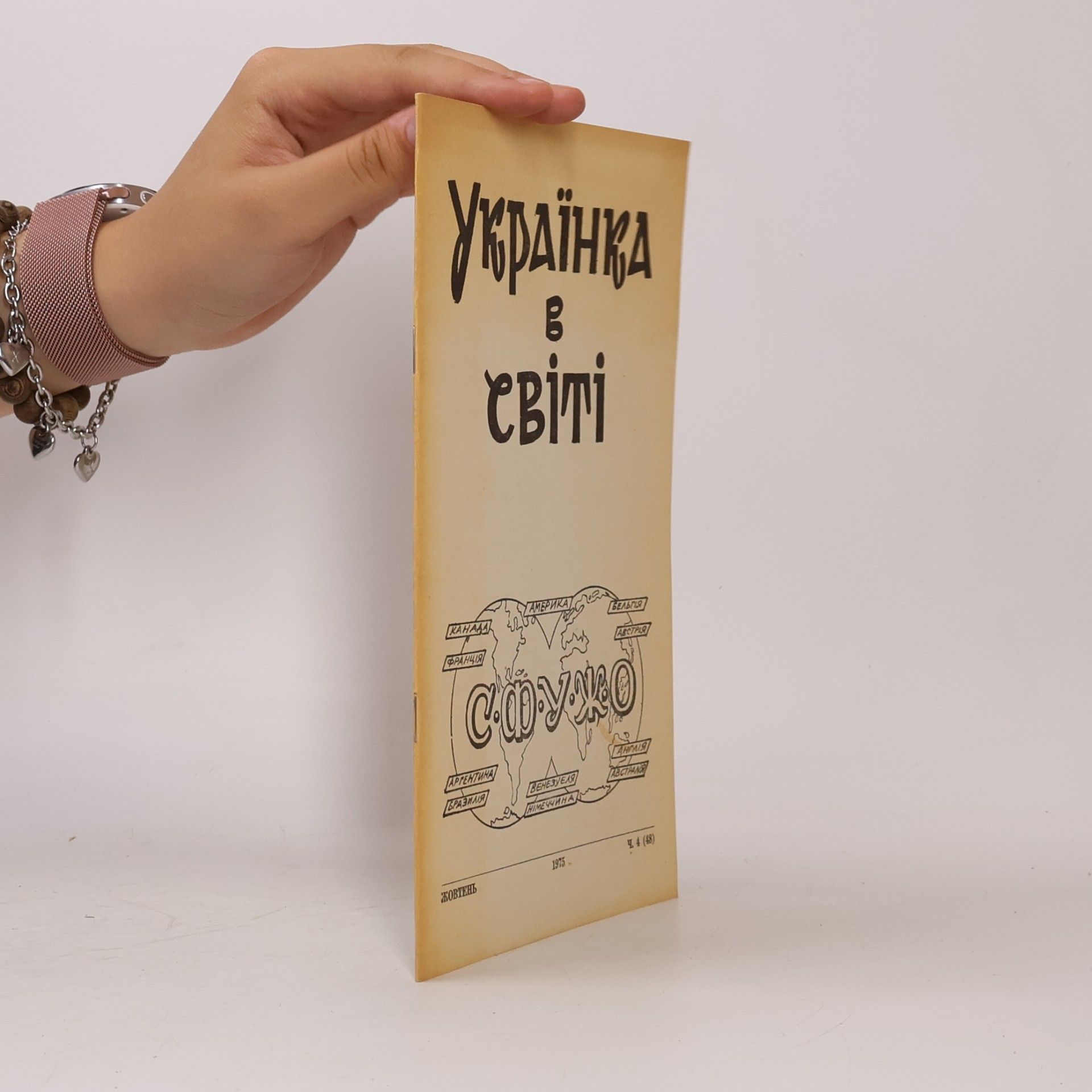 Autores varios Українка в світі 4