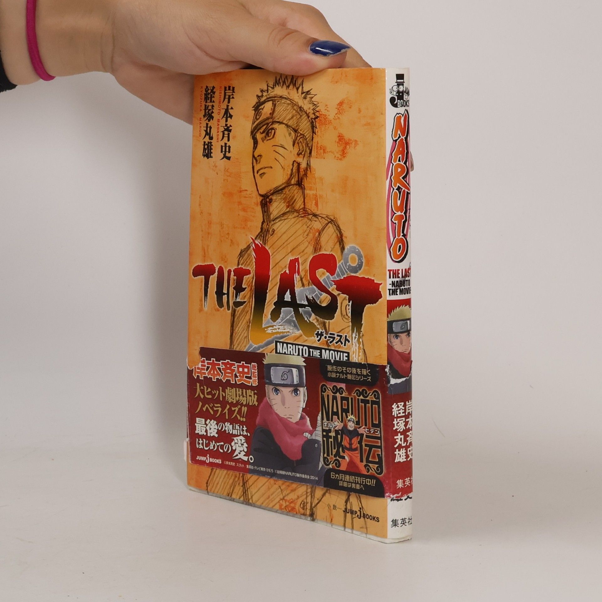 Masaši Kišimoto The Last. ザ・ラスト