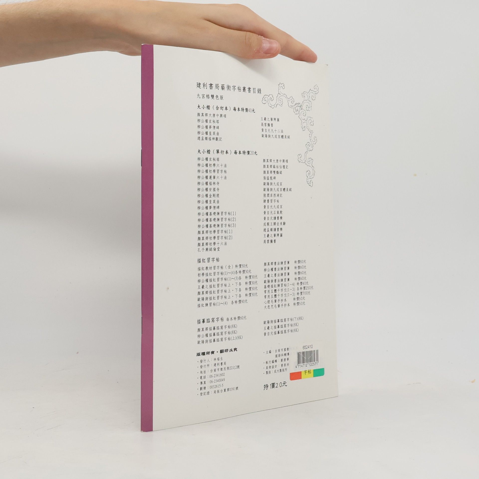 Autores varios 柳公權皇英曲
