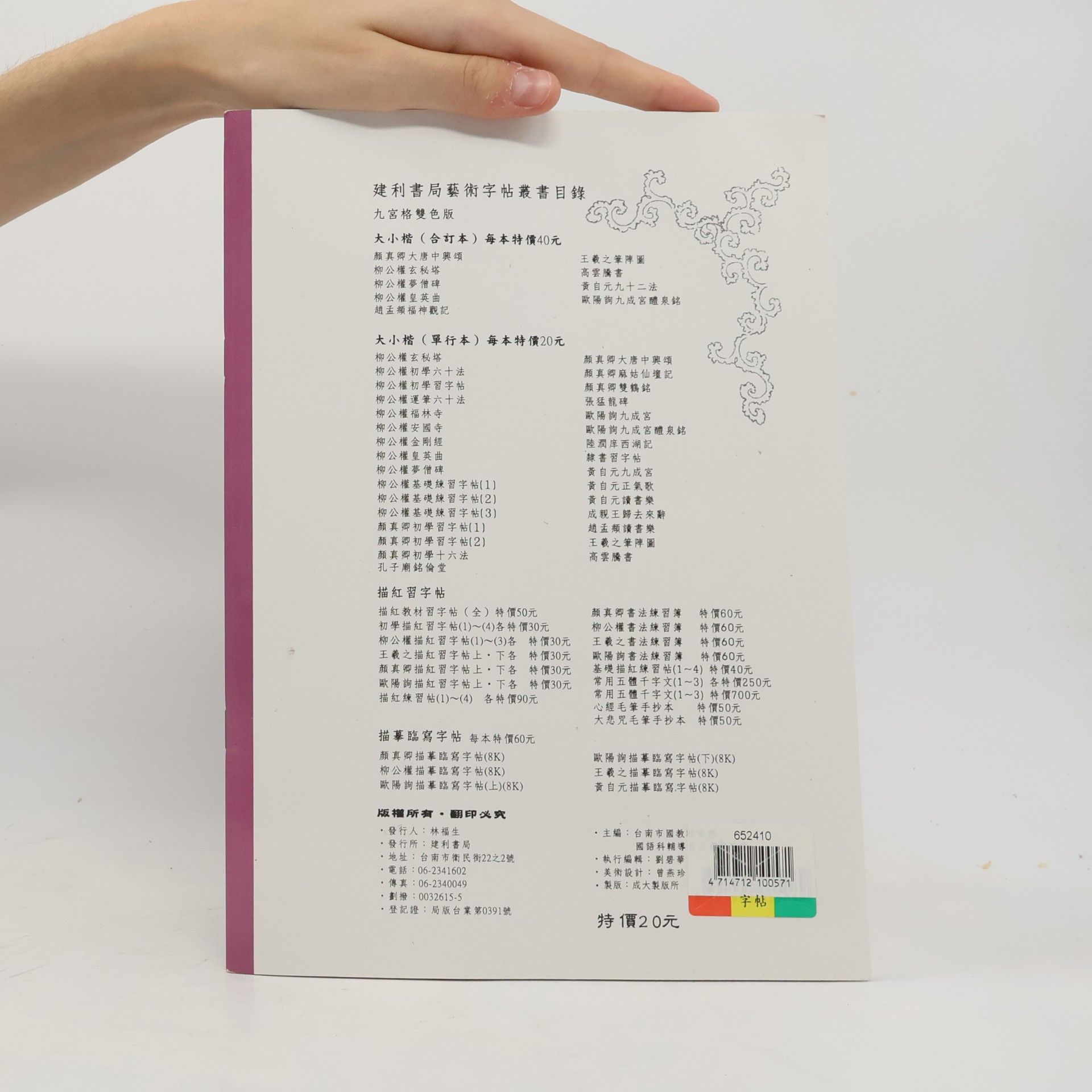 Autores varios 柳公權皇英曲