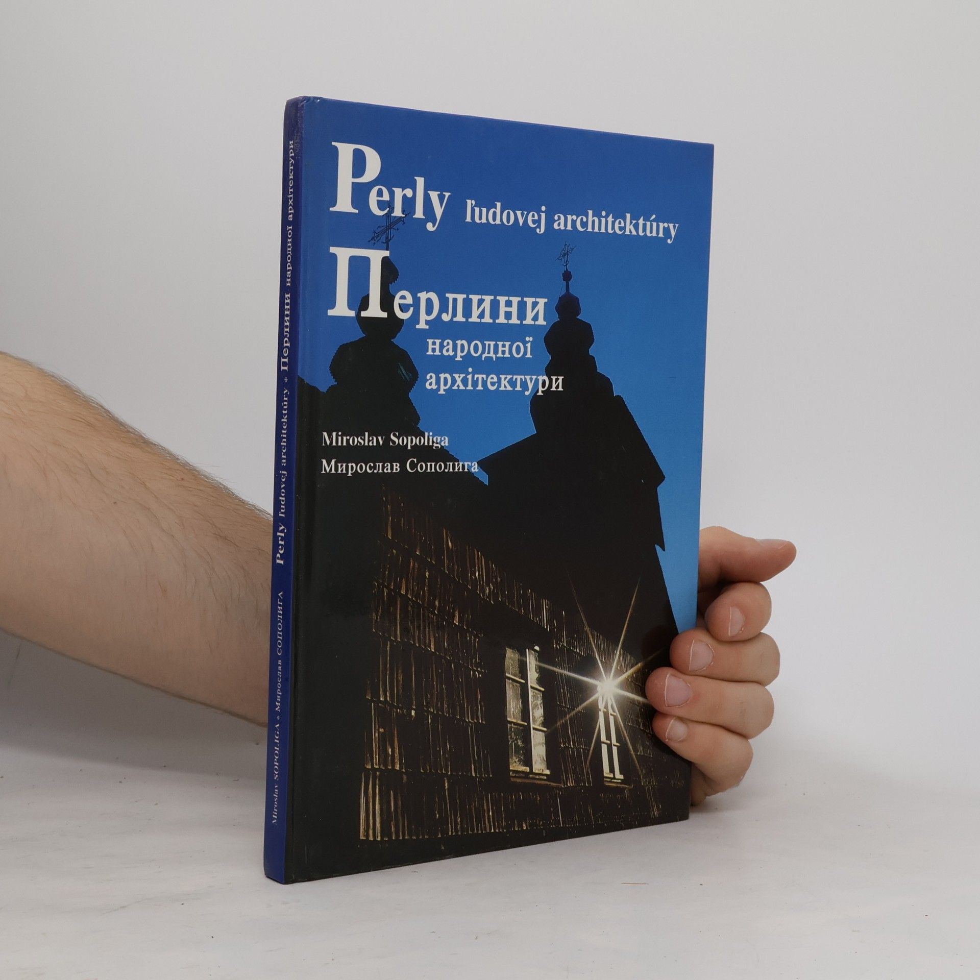 Miroslav Sopoliga Perly ľudovej architektúry. Перлини народної архітектури