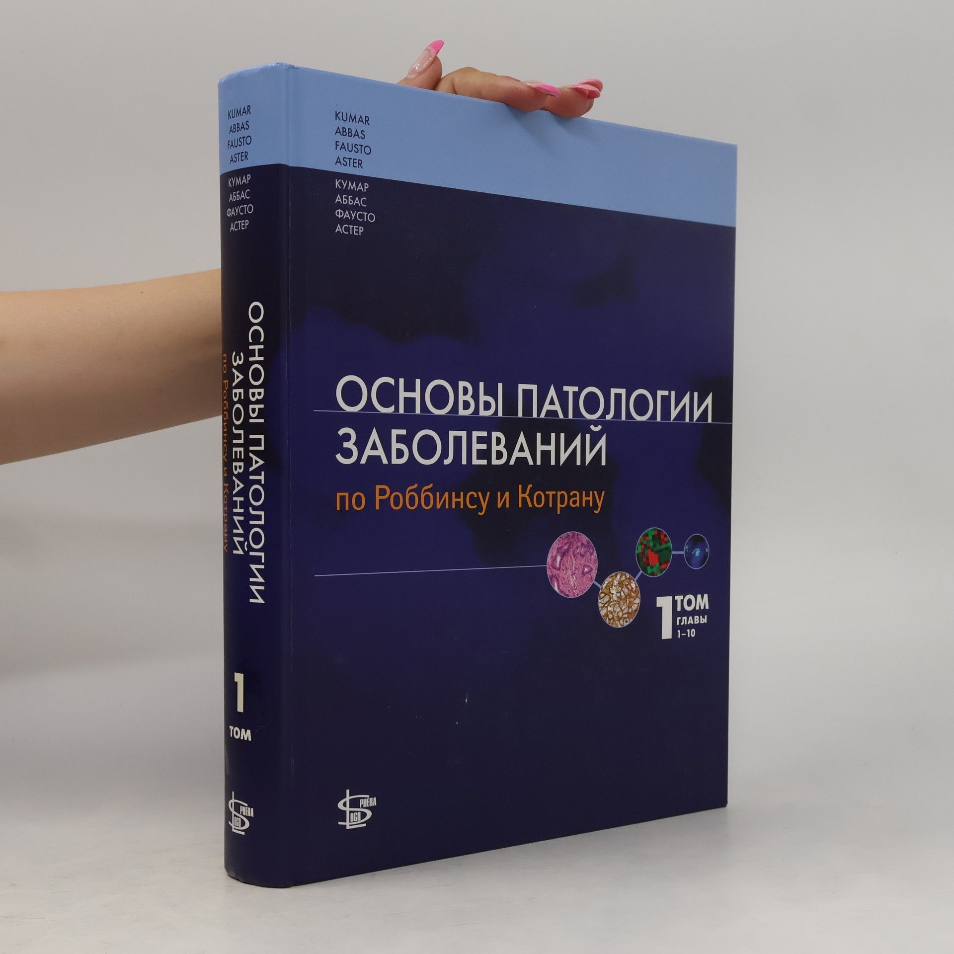 Основы патологии заболеваний 1