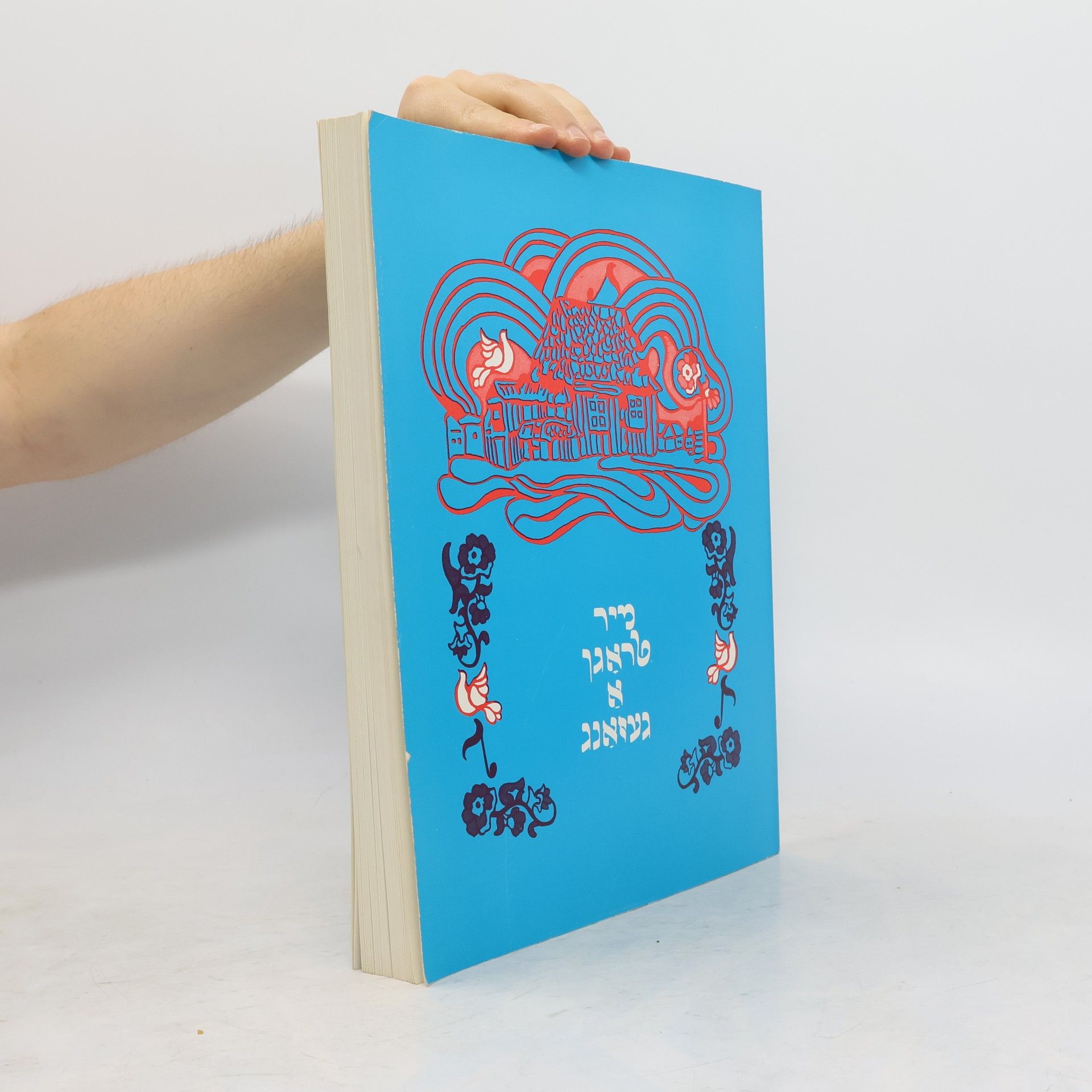Various authors Mir Trogn a Gezang