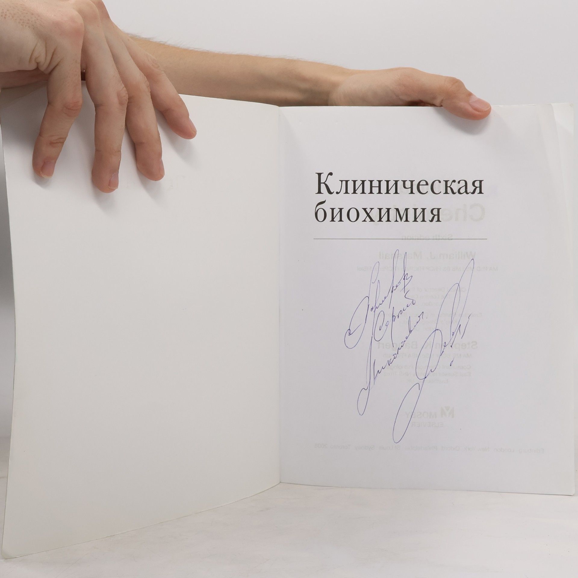 Вильям Дж. Маршалл Клиническая биохимия