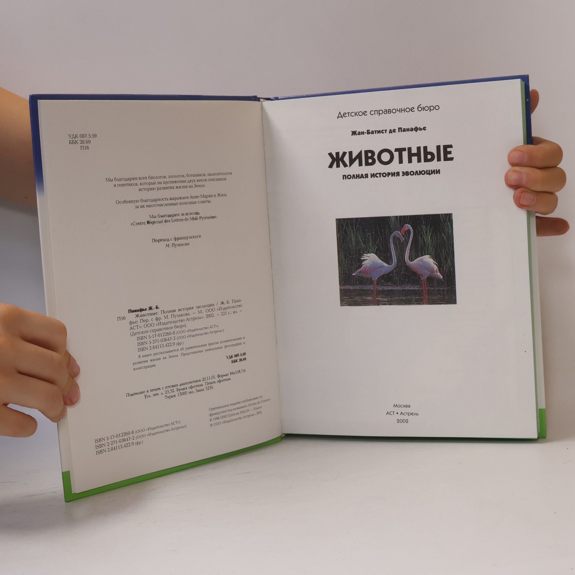Жан-Батист де Панафье Животные: Полная история эволюции