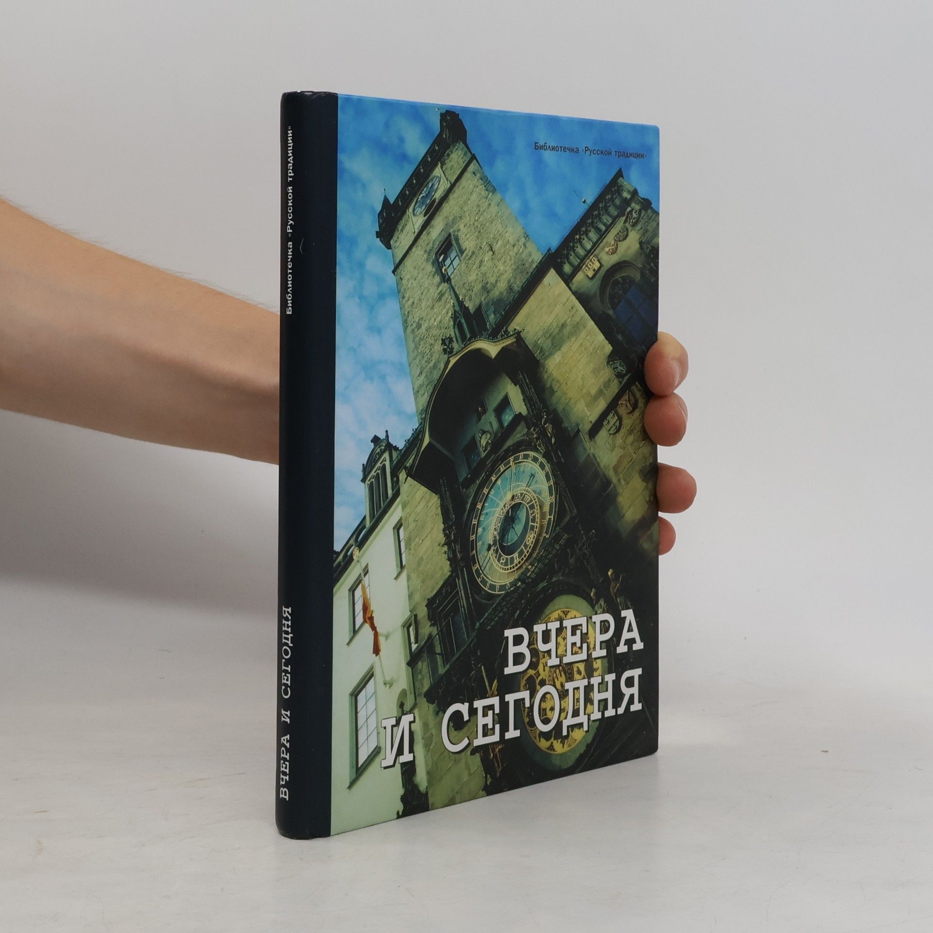 Andrej Fozikoš Вчера и сегодня/Včera i segodnja
