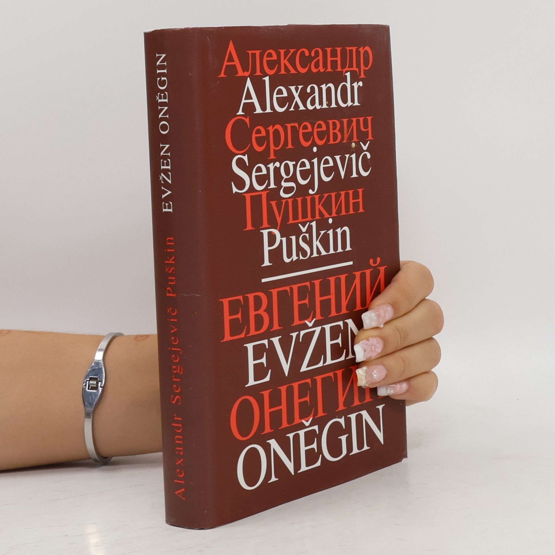 Alexandr Sergejevič Puškin Evžen Oněgin. Евгений Онегин