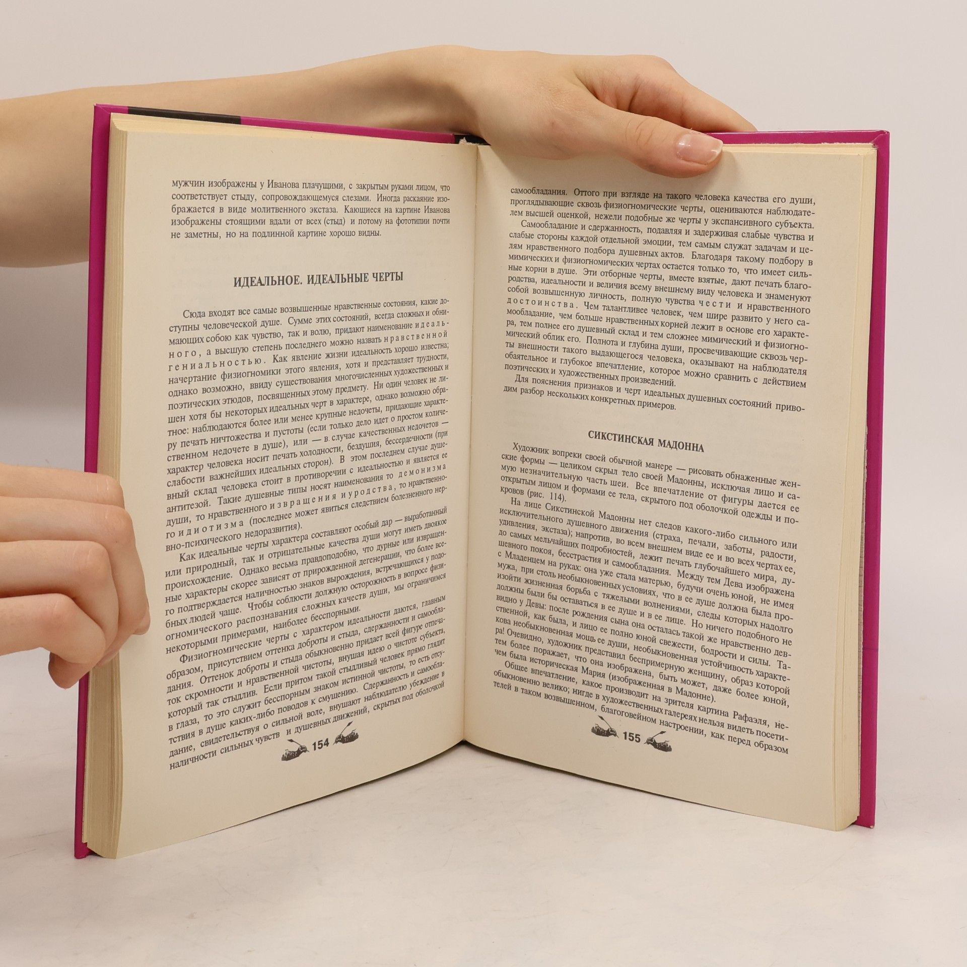 Читать человека как книгу
