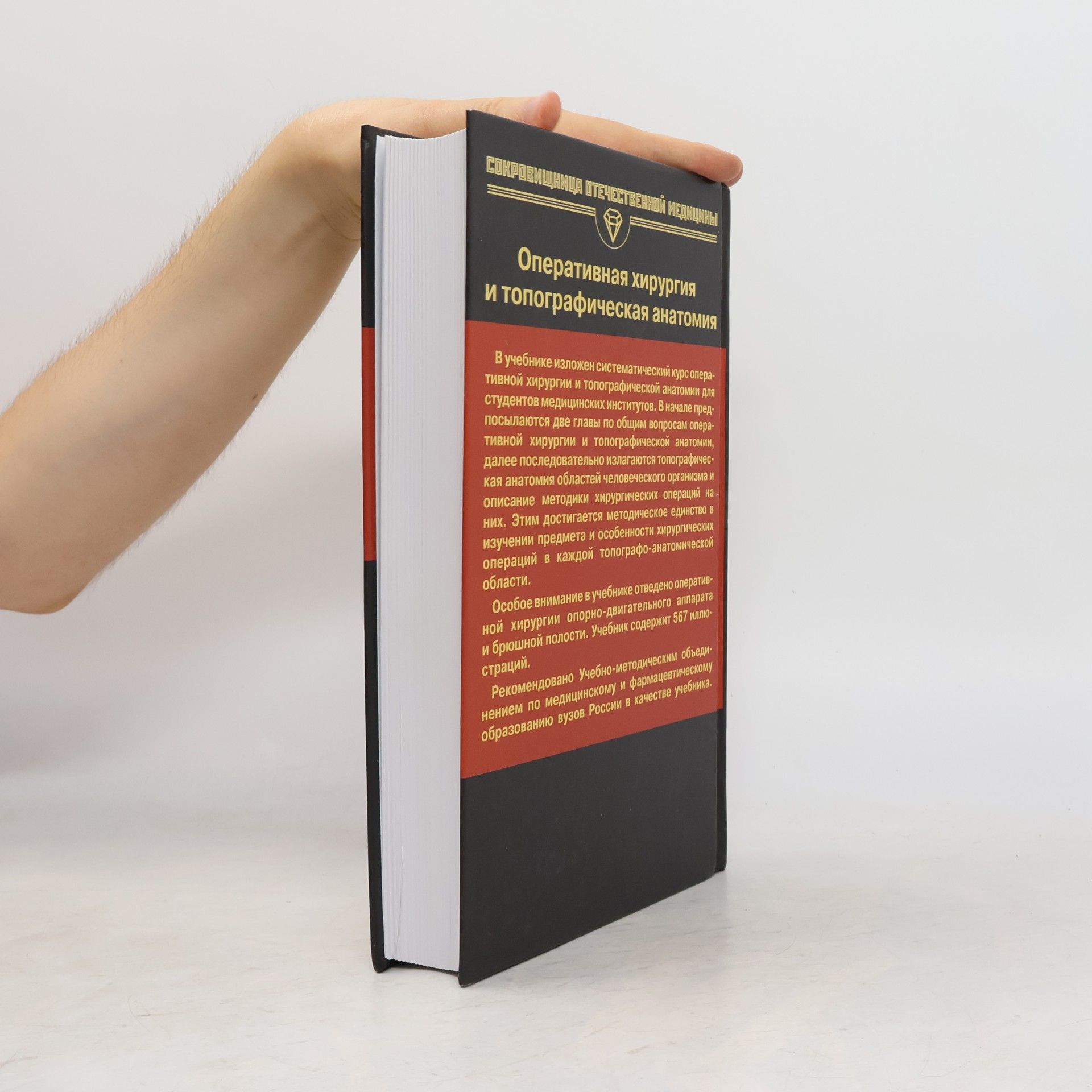 Островерхов Г.Е. Оперативная хирургия и топографическая анатомия