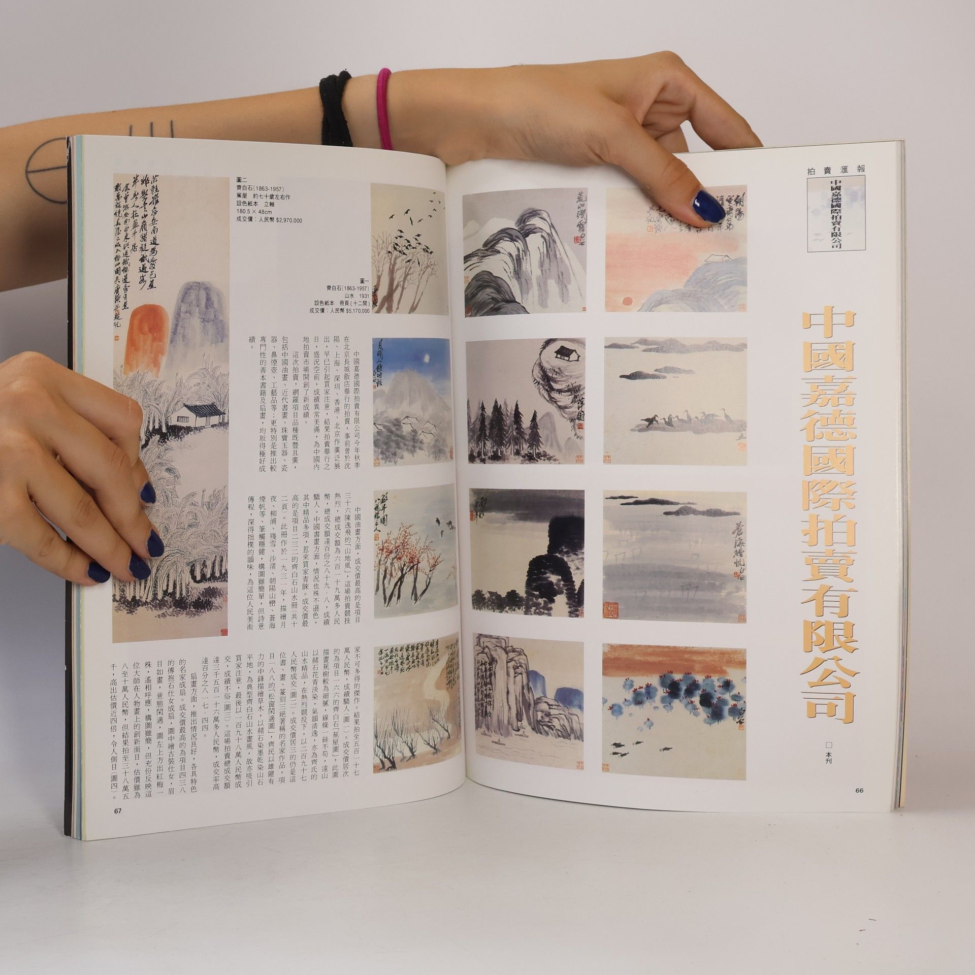 Autores varios 中國文物世界 114