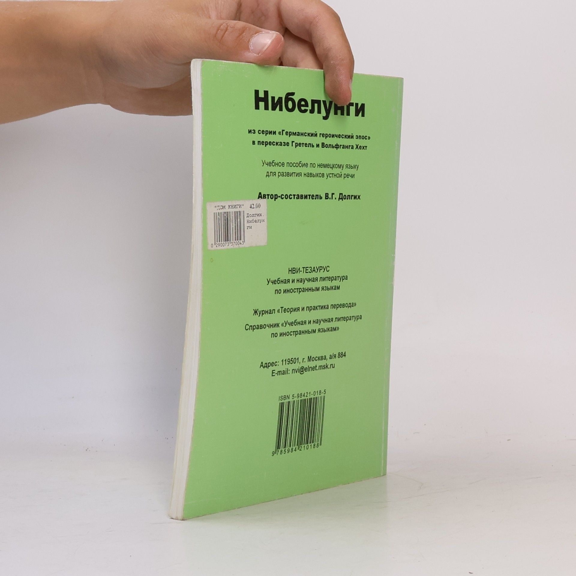 Autorenkollektiv Die Nibelungen