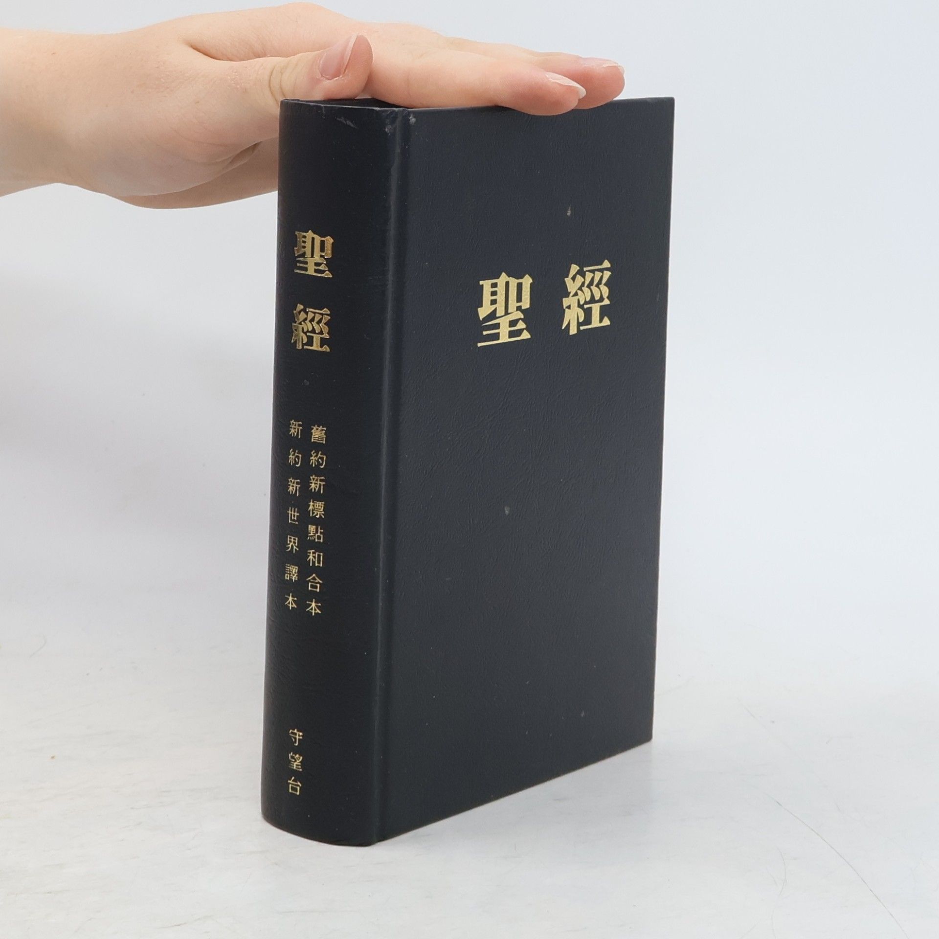Autores varios 聖經