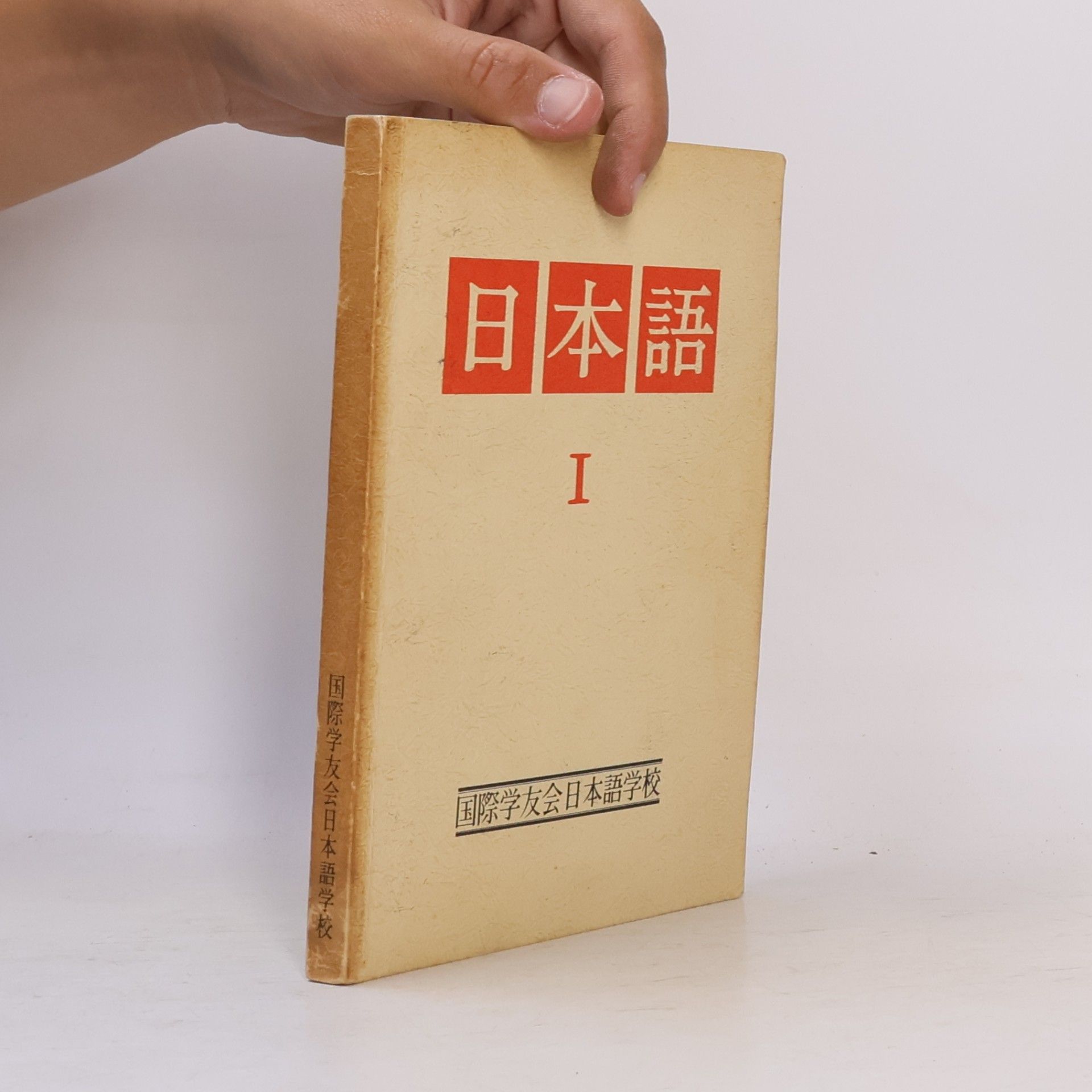 Collectif d'auteurs 日本語 I