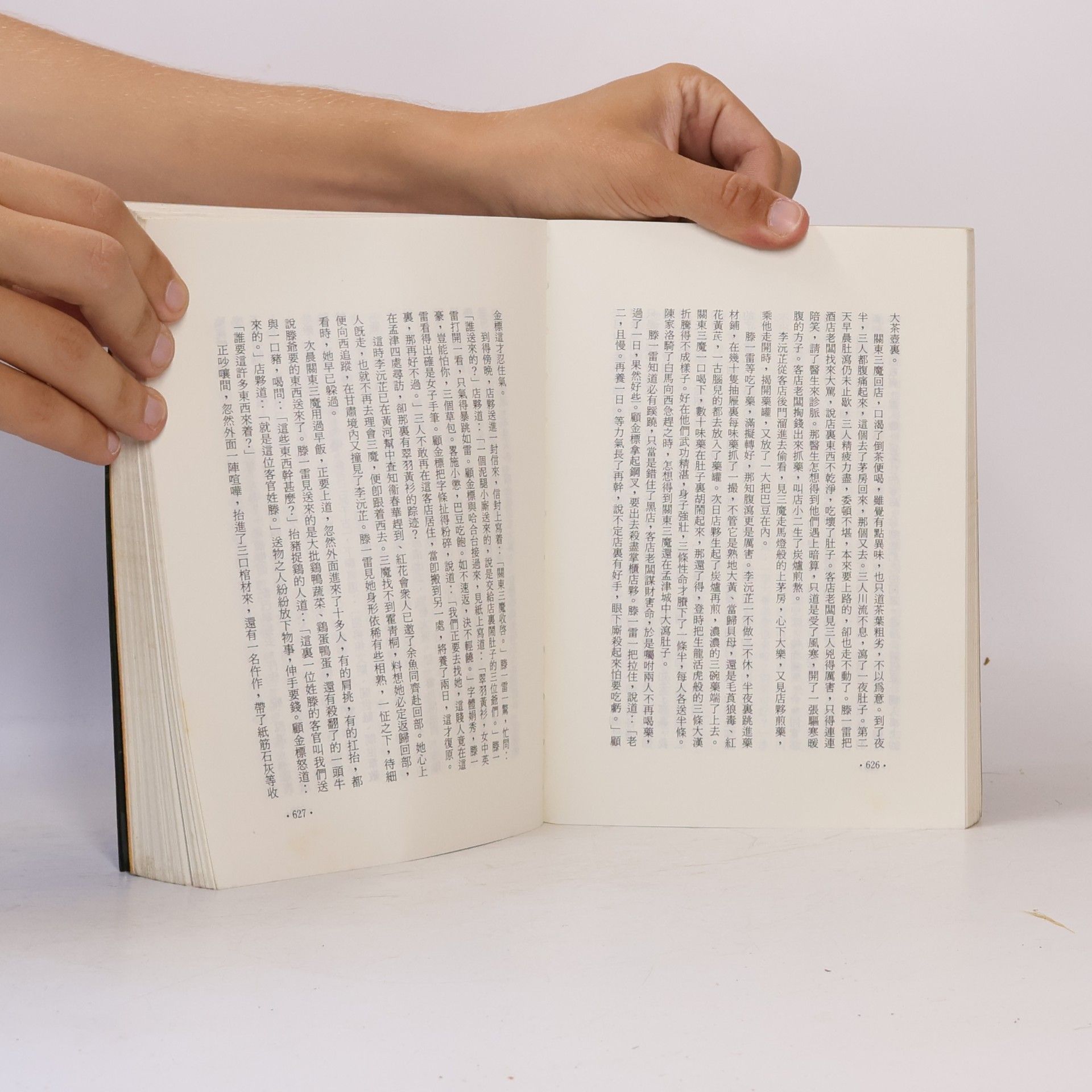 金庸 金庸作品集 - 2: 書劍恩仇錄