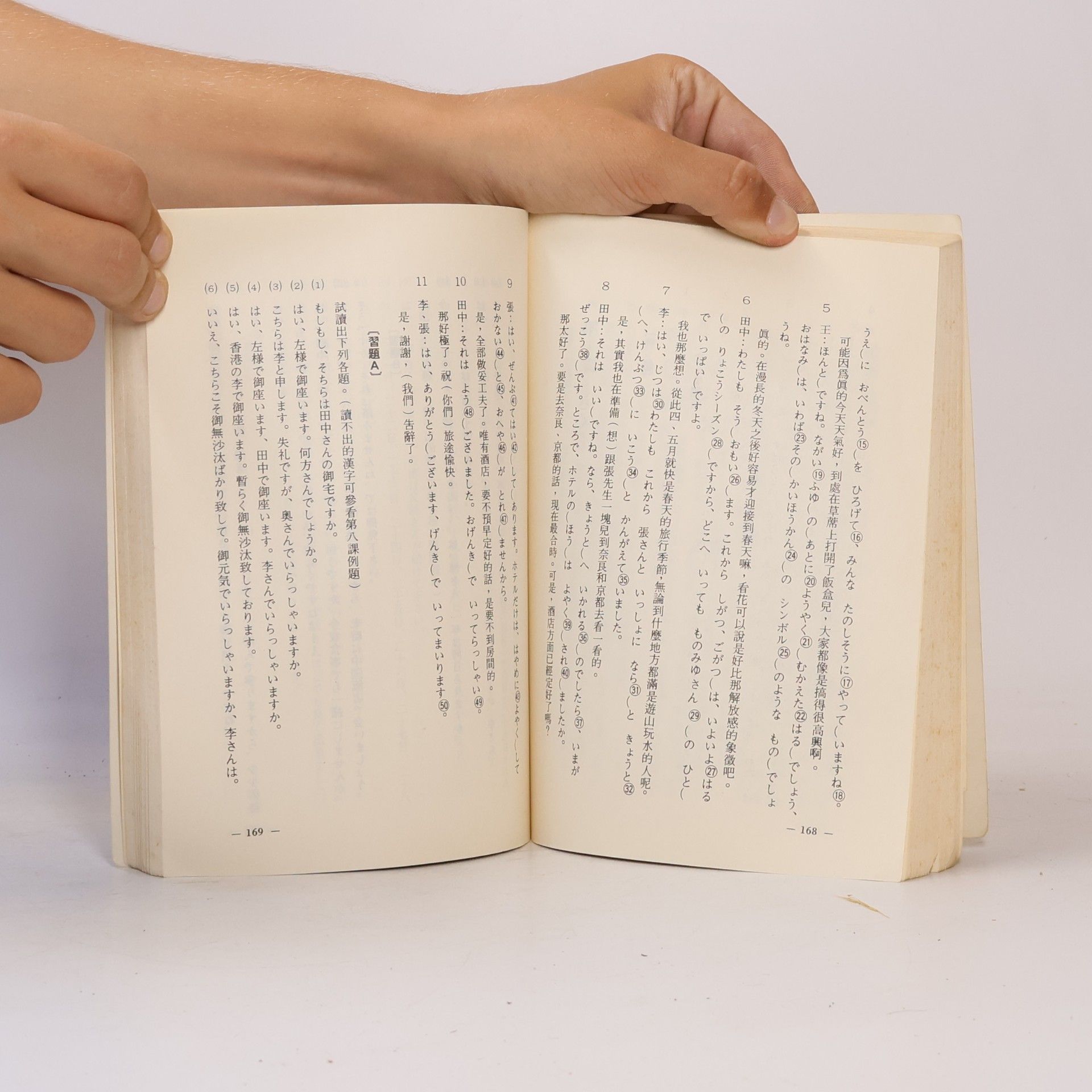 莊以淳 日語自修讀本 1