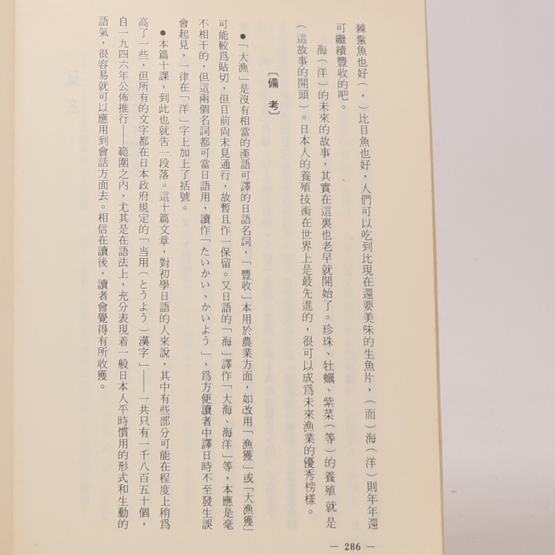 莊以淳 日語自修讀本 1